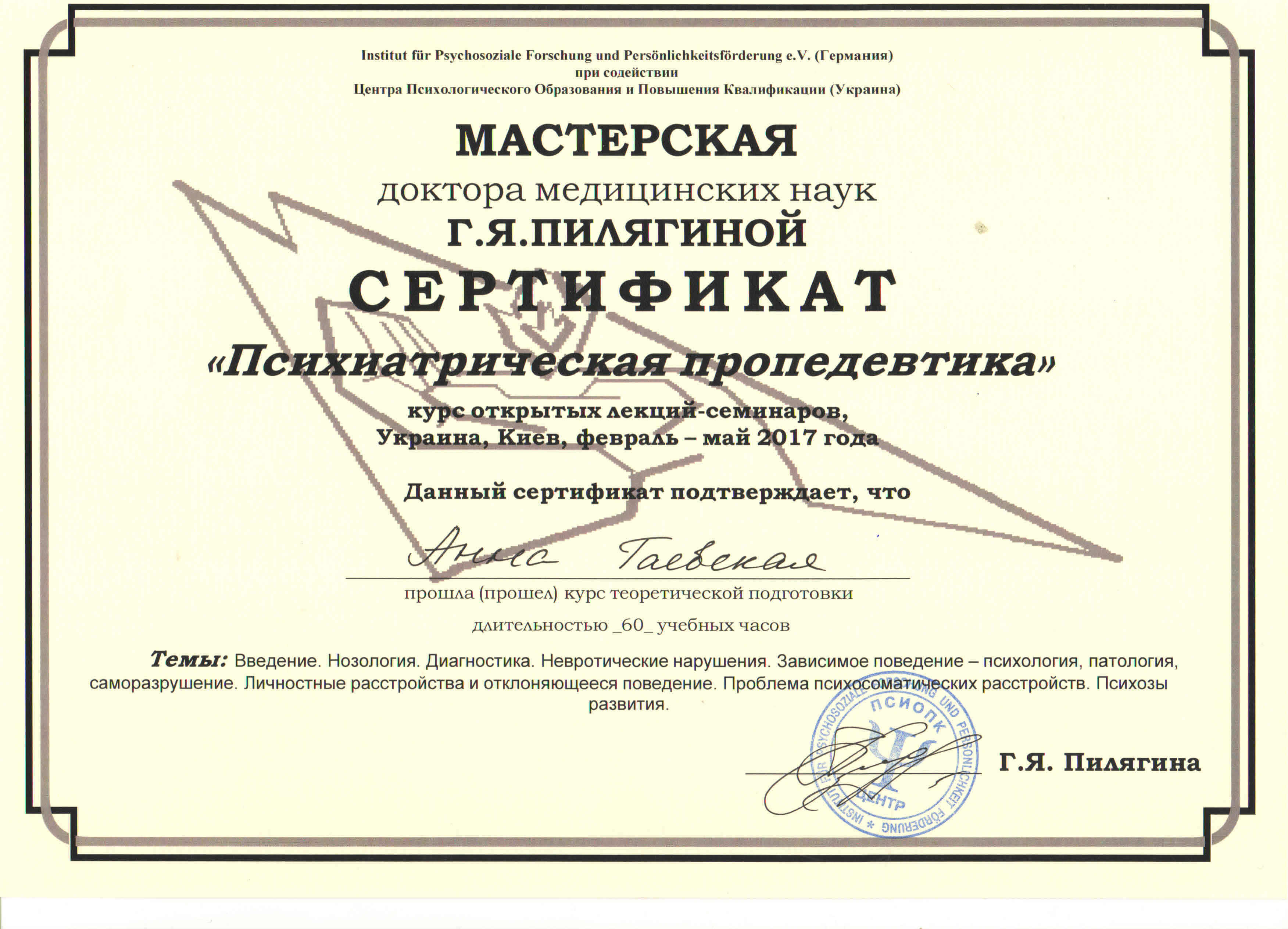 Сертифікат 3 Аня  Га...