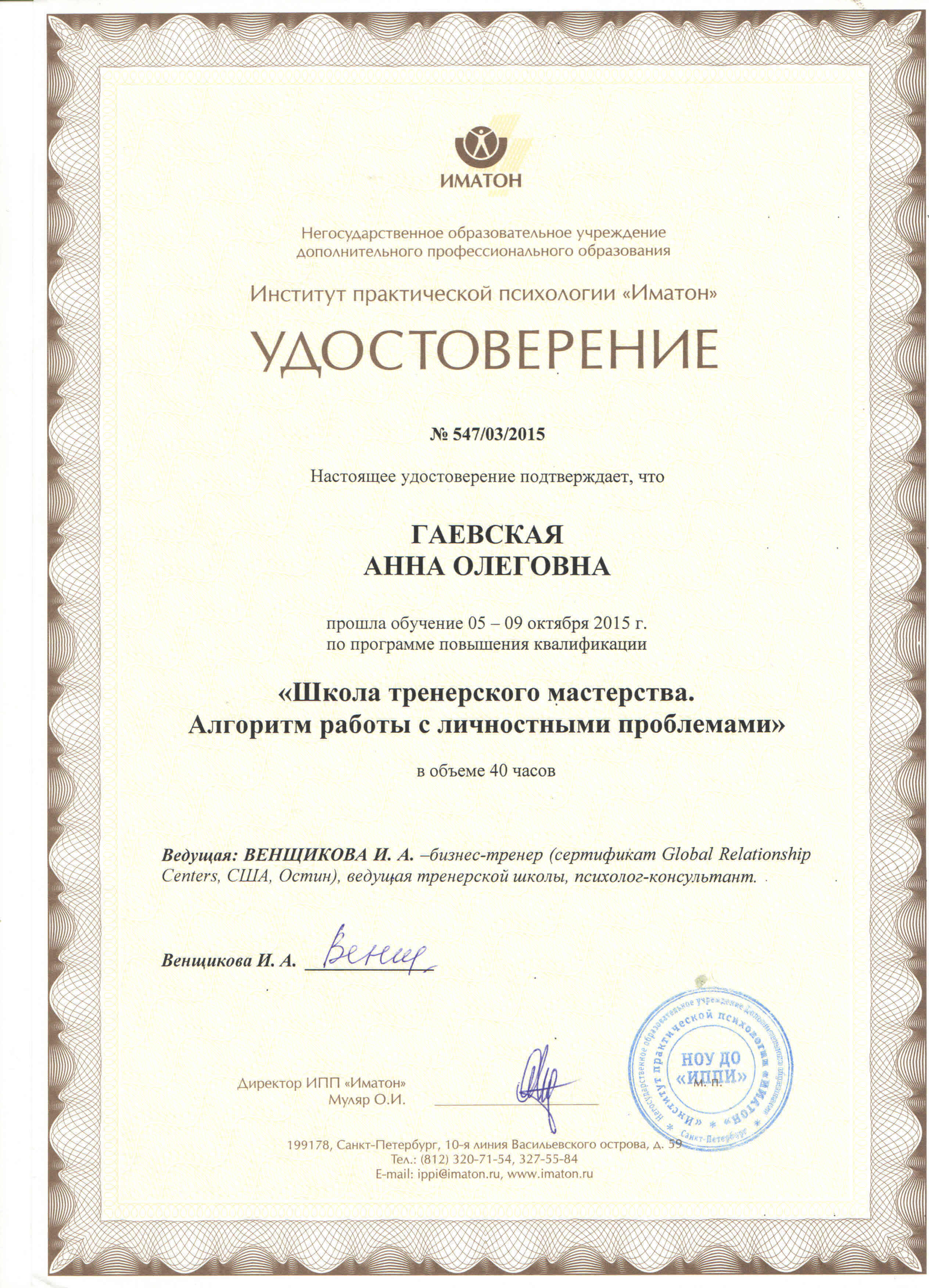Сертифікат 2 Аня  Га...