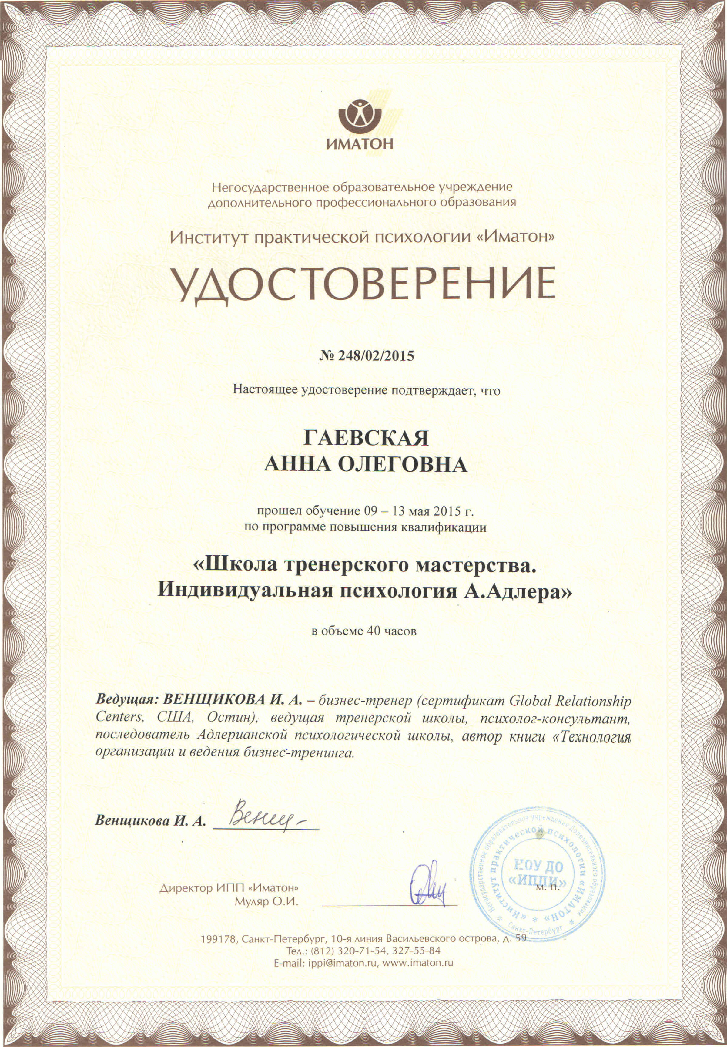 Сертифікат 4 Аня  Га...