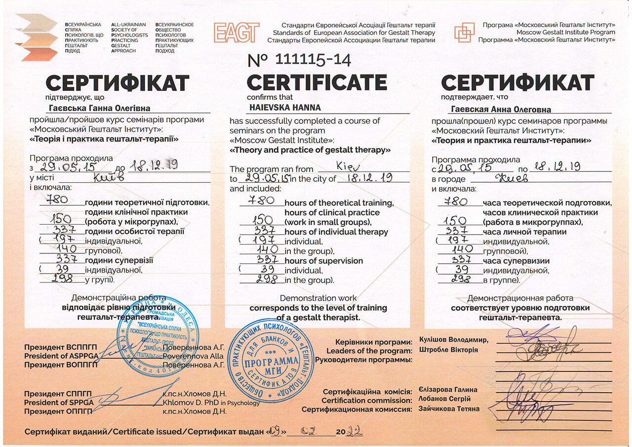 Сертифікат 1 Аня  Га...