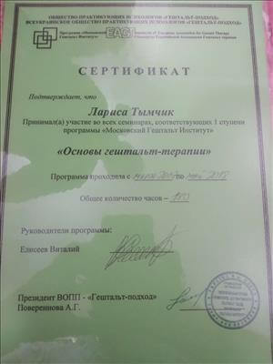 Сертифікат 1 Лариса Ты...