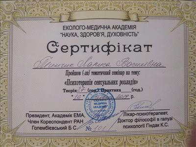 Сертифікат 3 Лариса Ты...