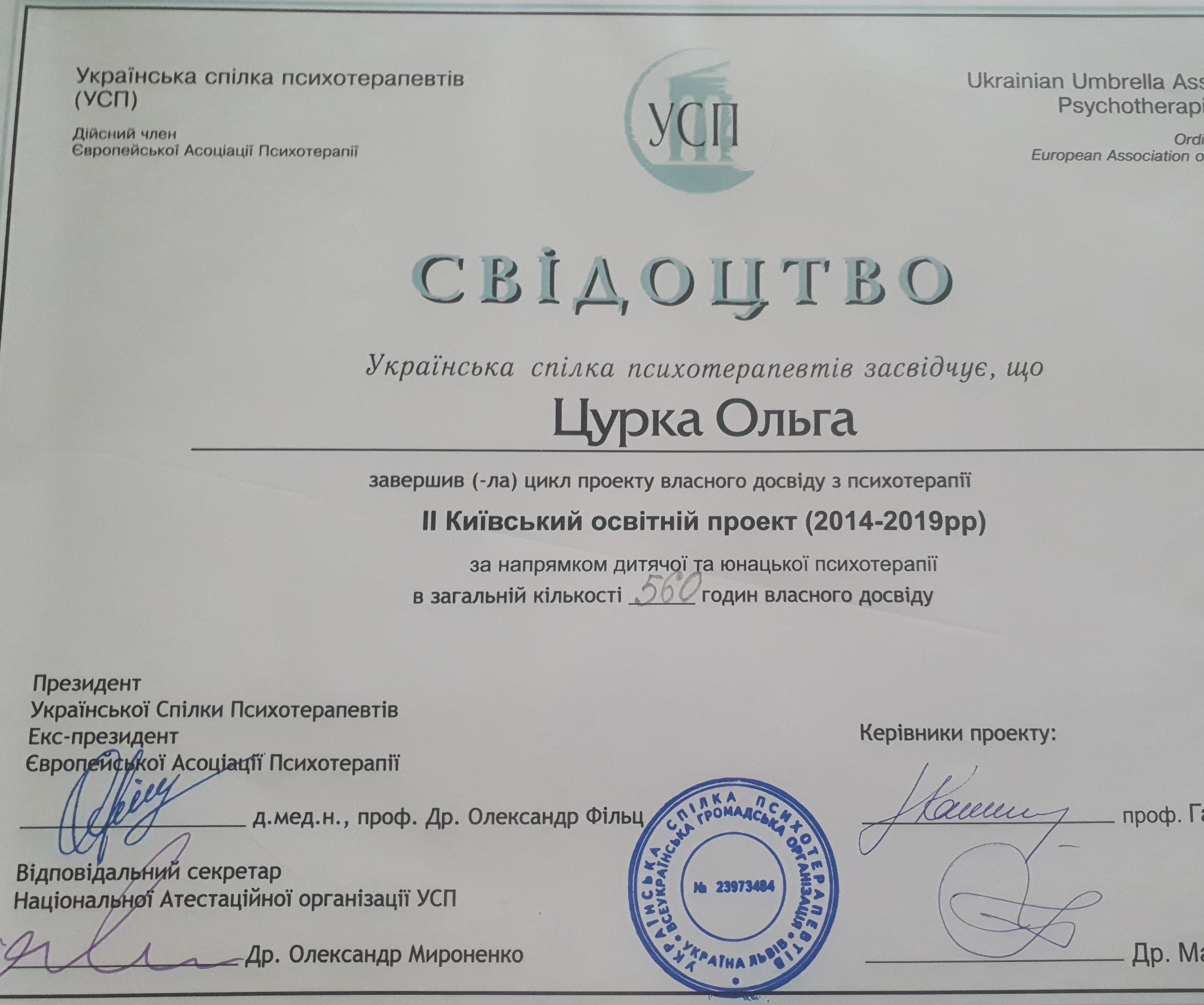 Сертифікат 2 Ольга Цу...
