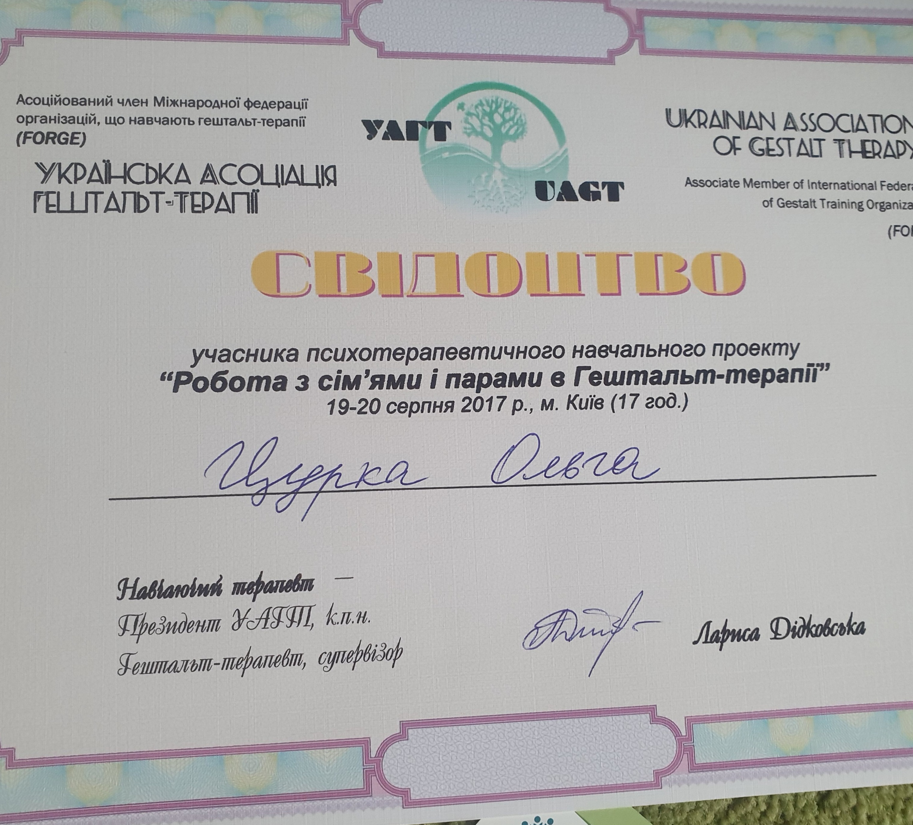 Сертифікат 5 Ольга Цу...