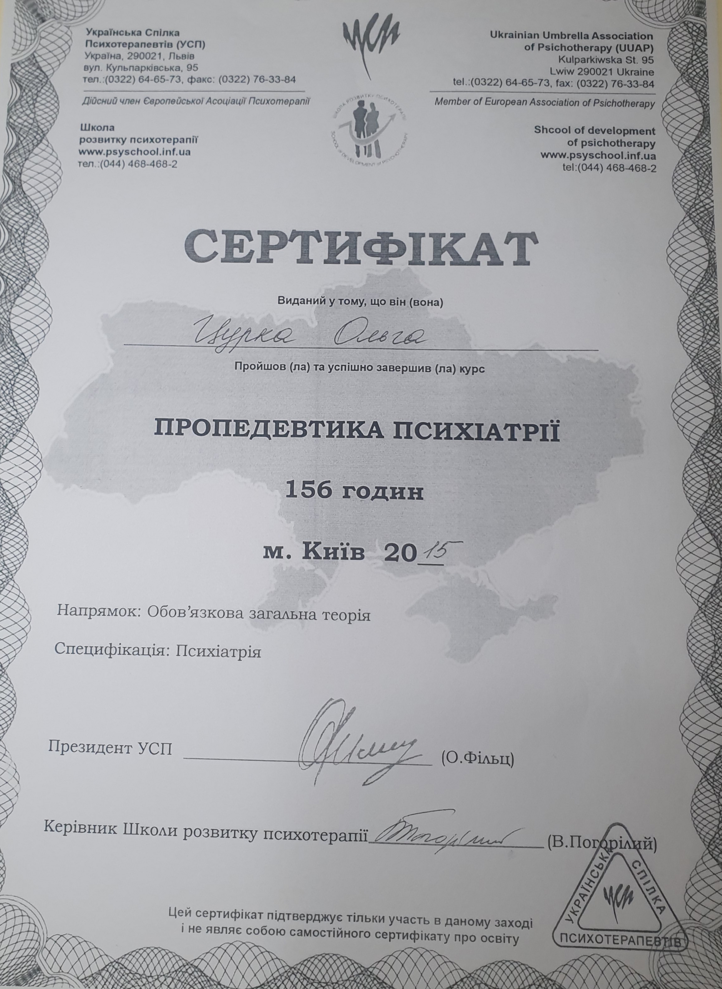 Сертифікат 4 Ольга Цу...