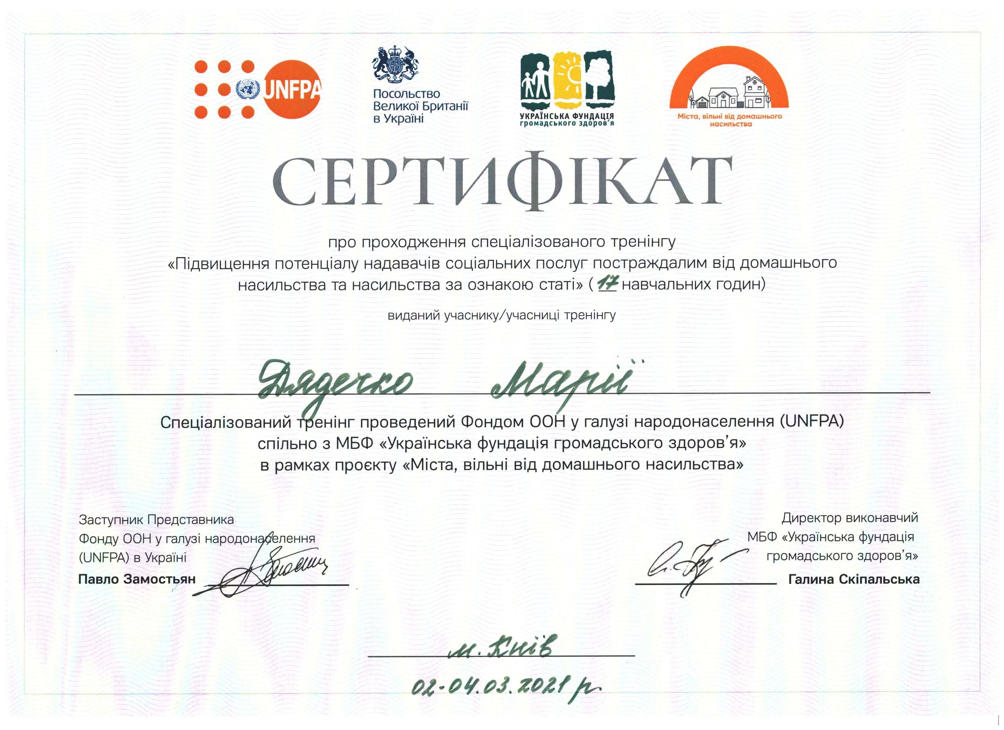 Сертифікат 5 Марія Дя...