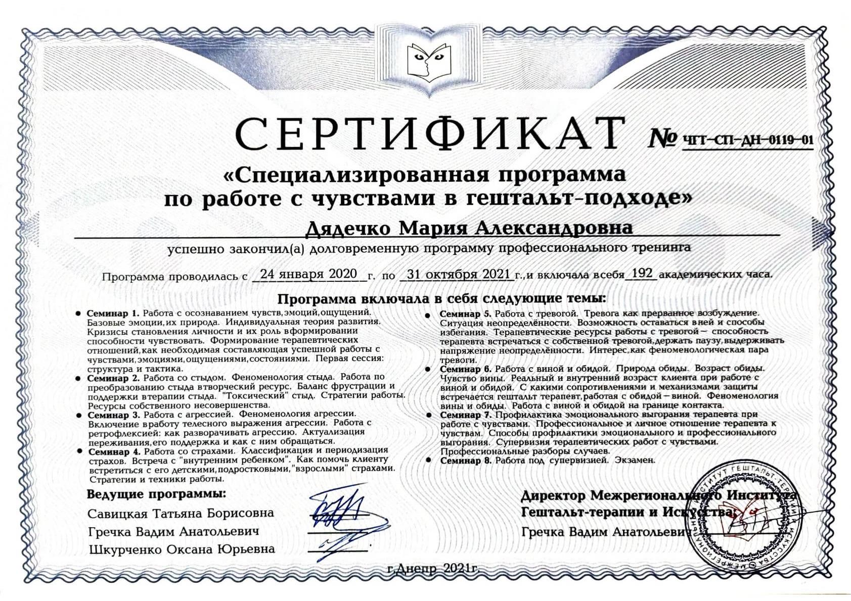 Сертифікат 1 Марія Дя...