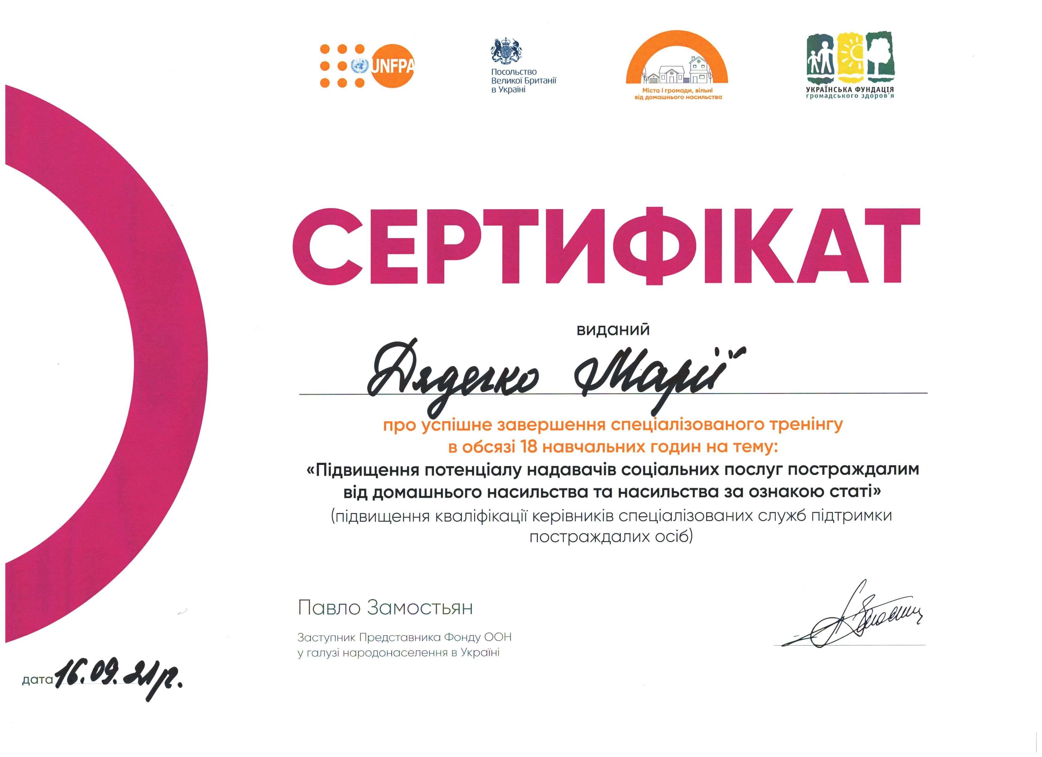 Сертифікат 3 Марія Дя...