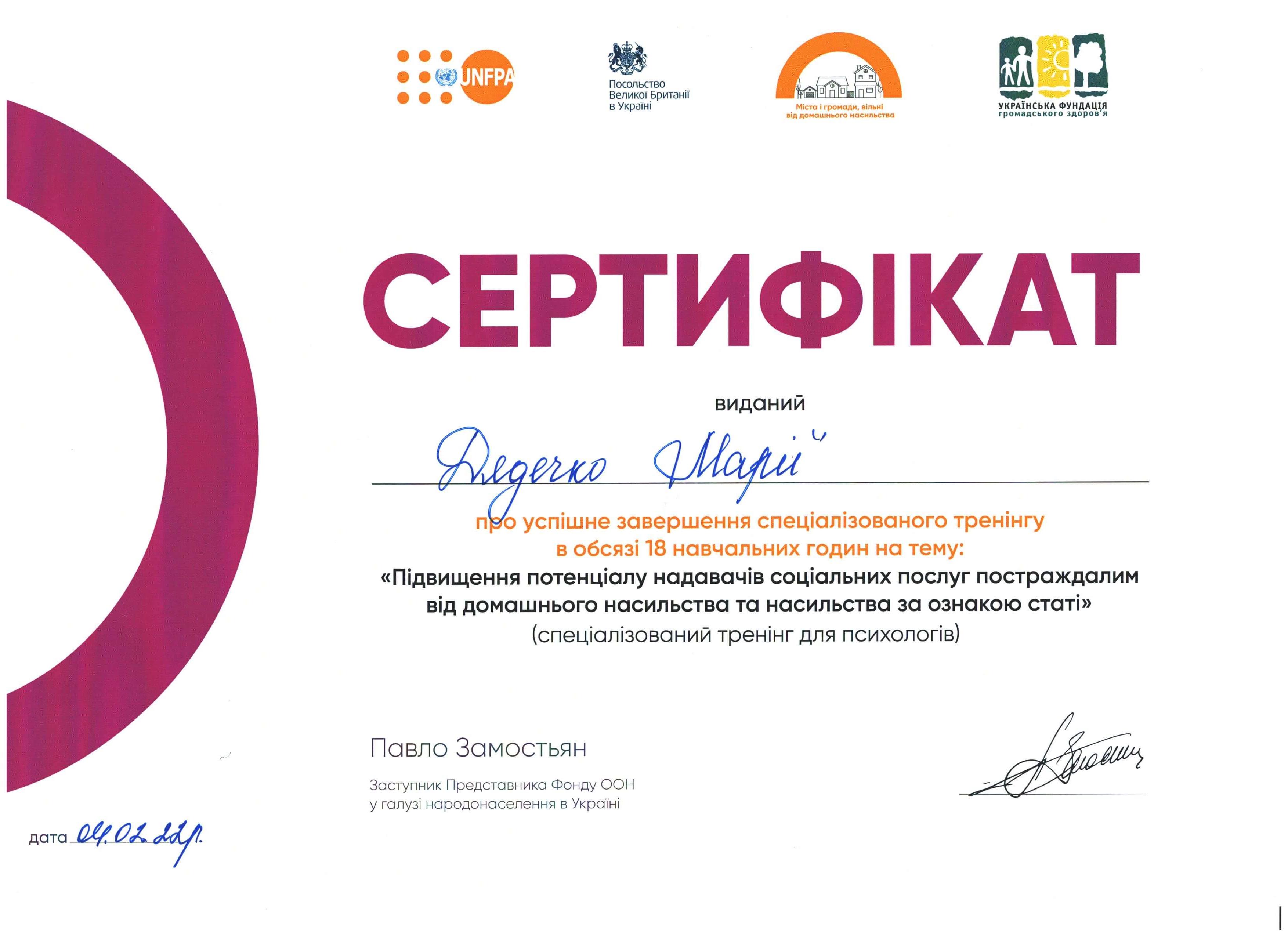 Сертифікат 4 Марія Дя...