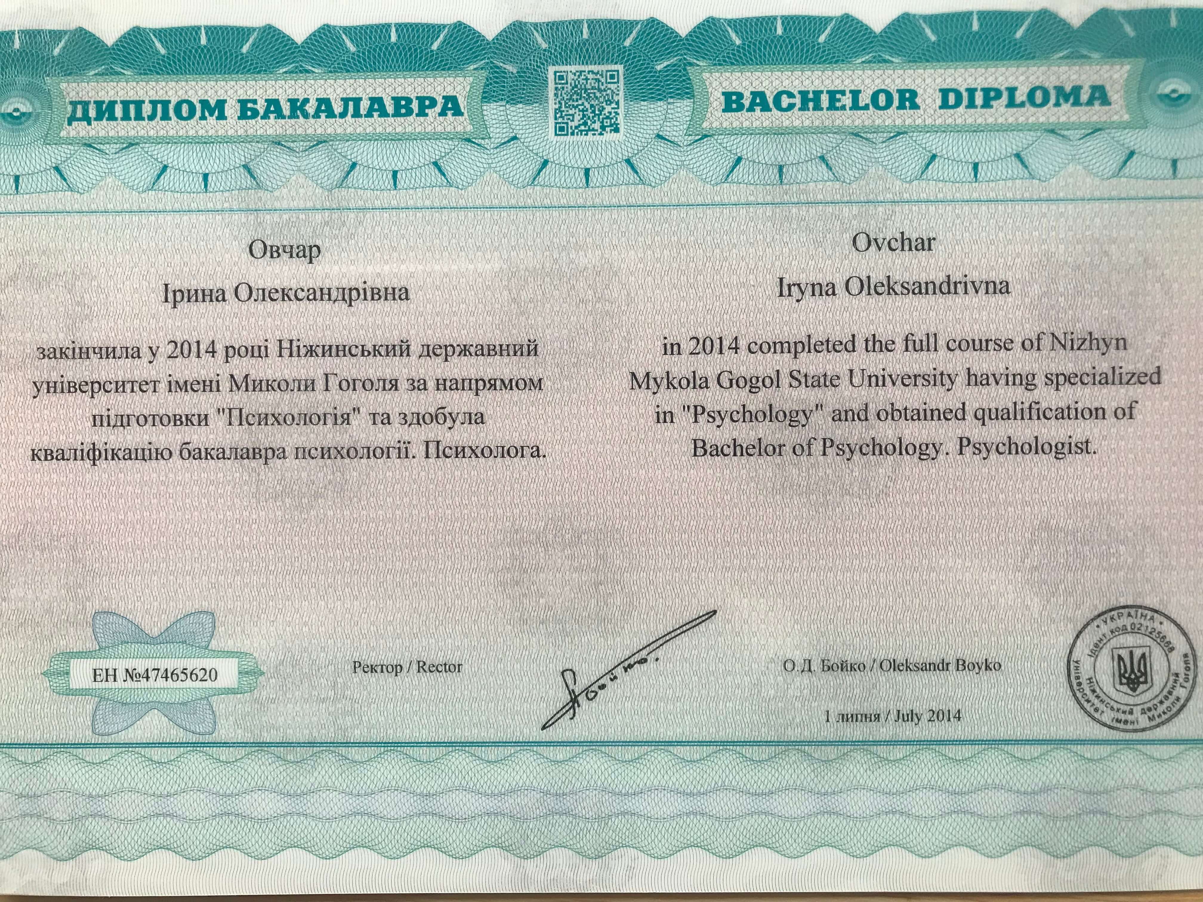 Сертификат 1 Ирина Ов...