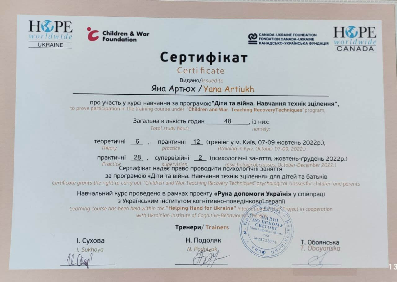 Сертифікат 4 Яна Ар...