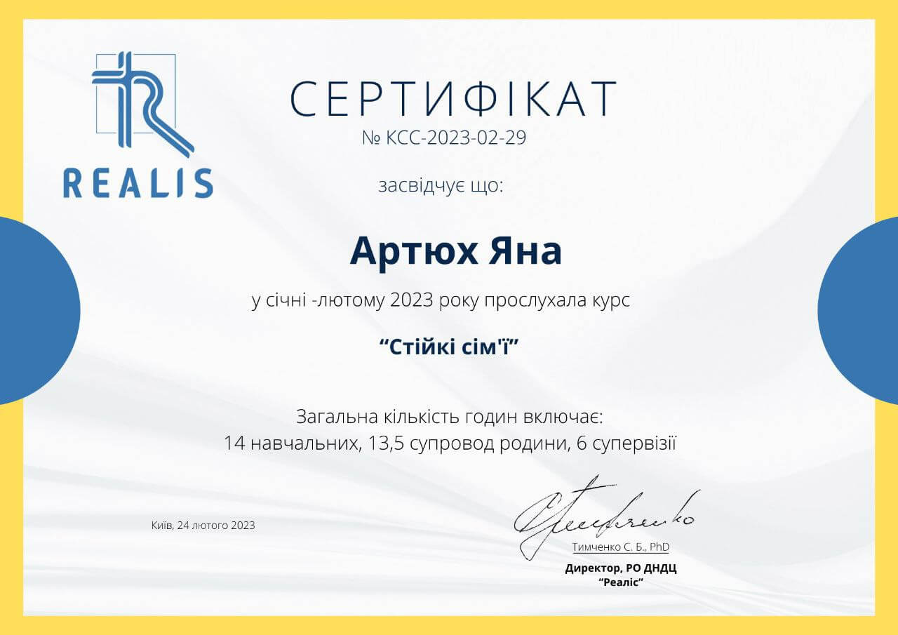Сертифікат 5 Яна Ар...