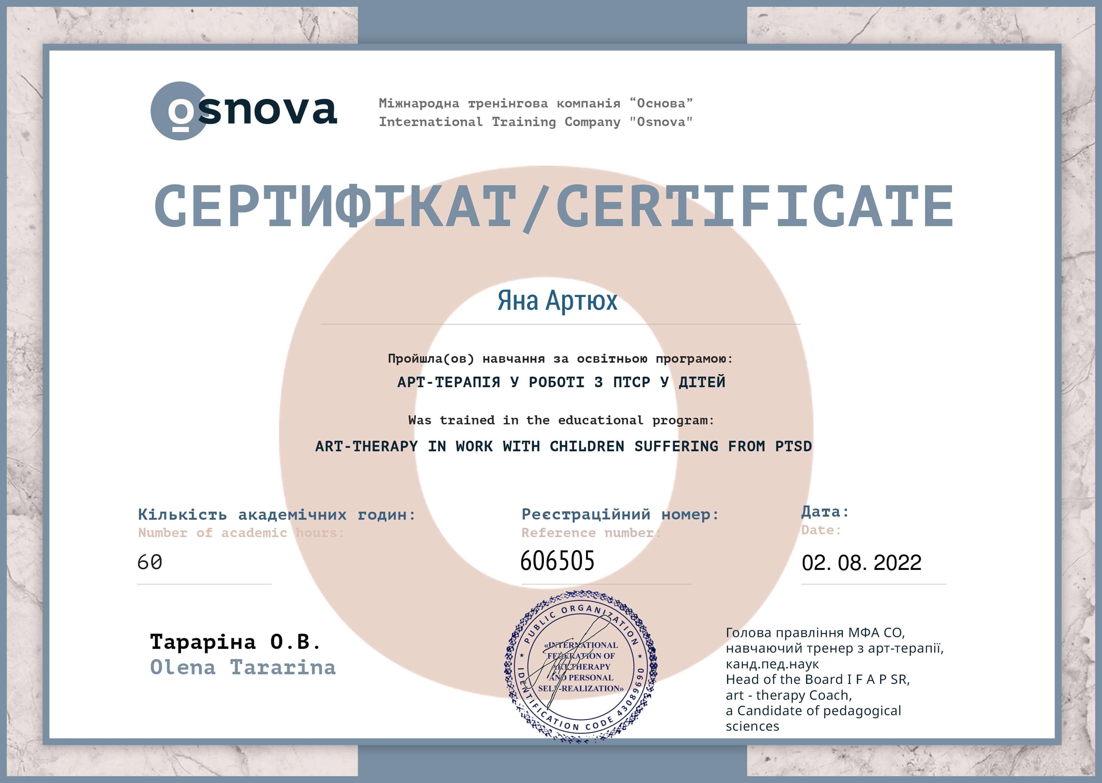 Сертифікат 3 Яна Ар...