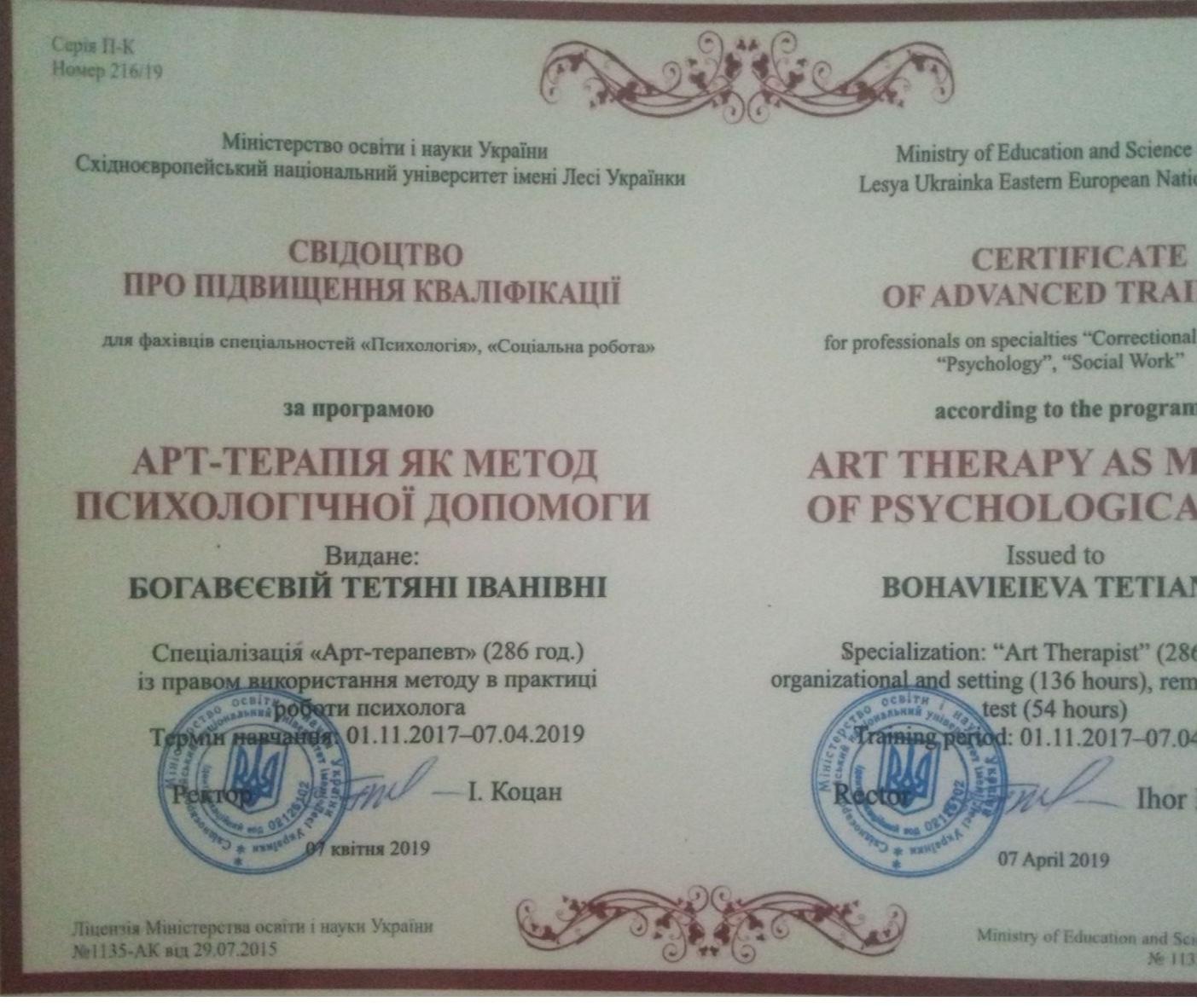 Сертификат 2 Тетяна  Бо...