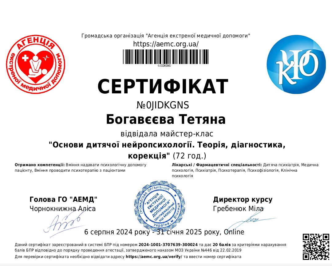 Сертификат 3 Тетяна  Бо...