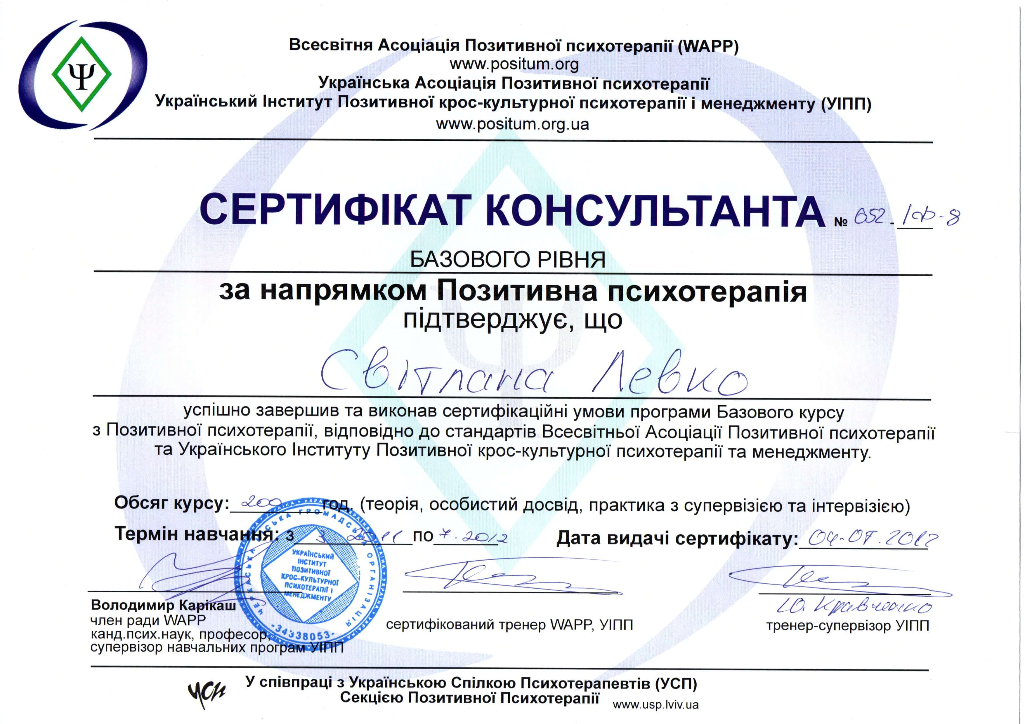 Сертификат 3 Світлана  Ле...