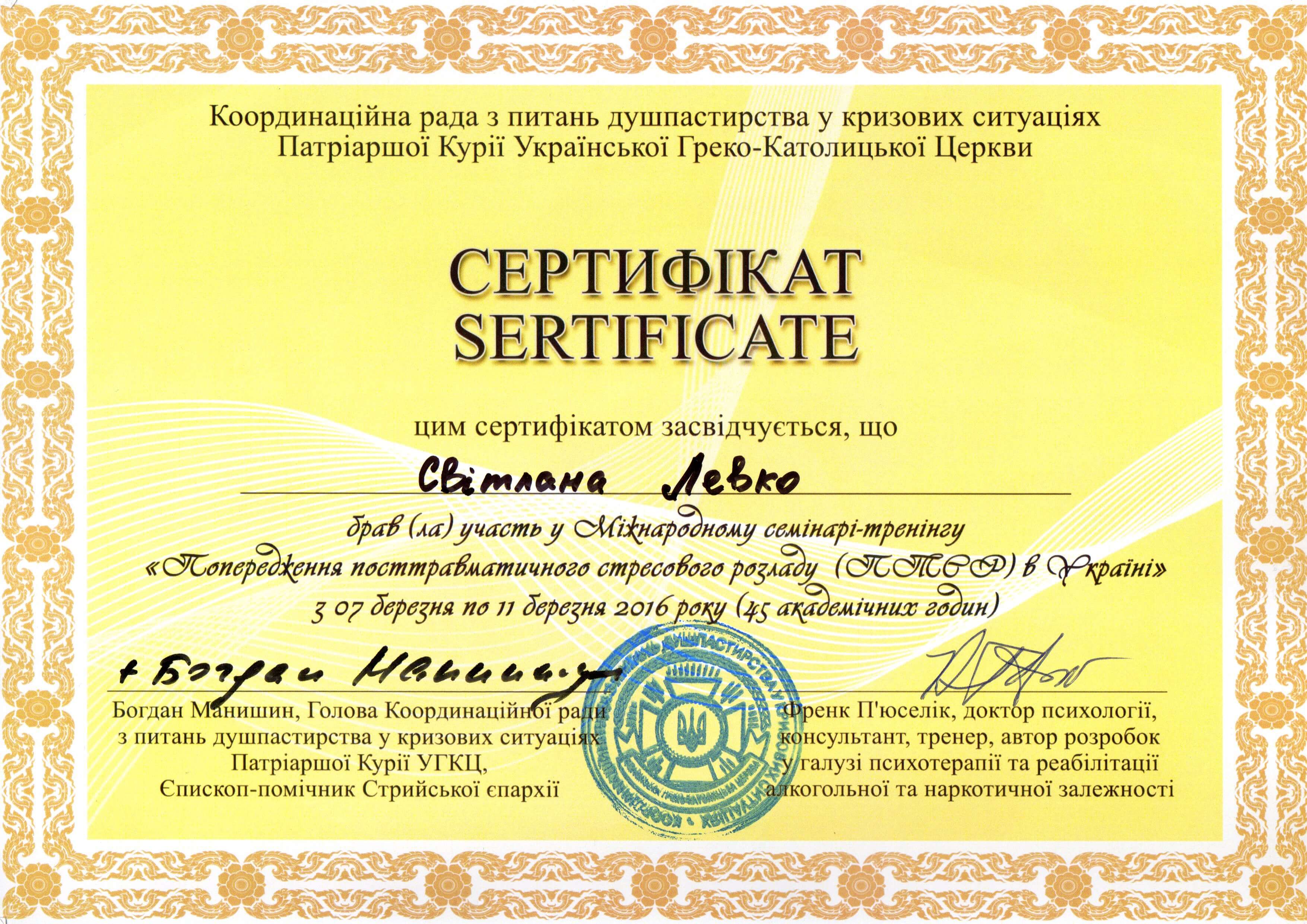 Сертификат 4 Світлана  Ле...