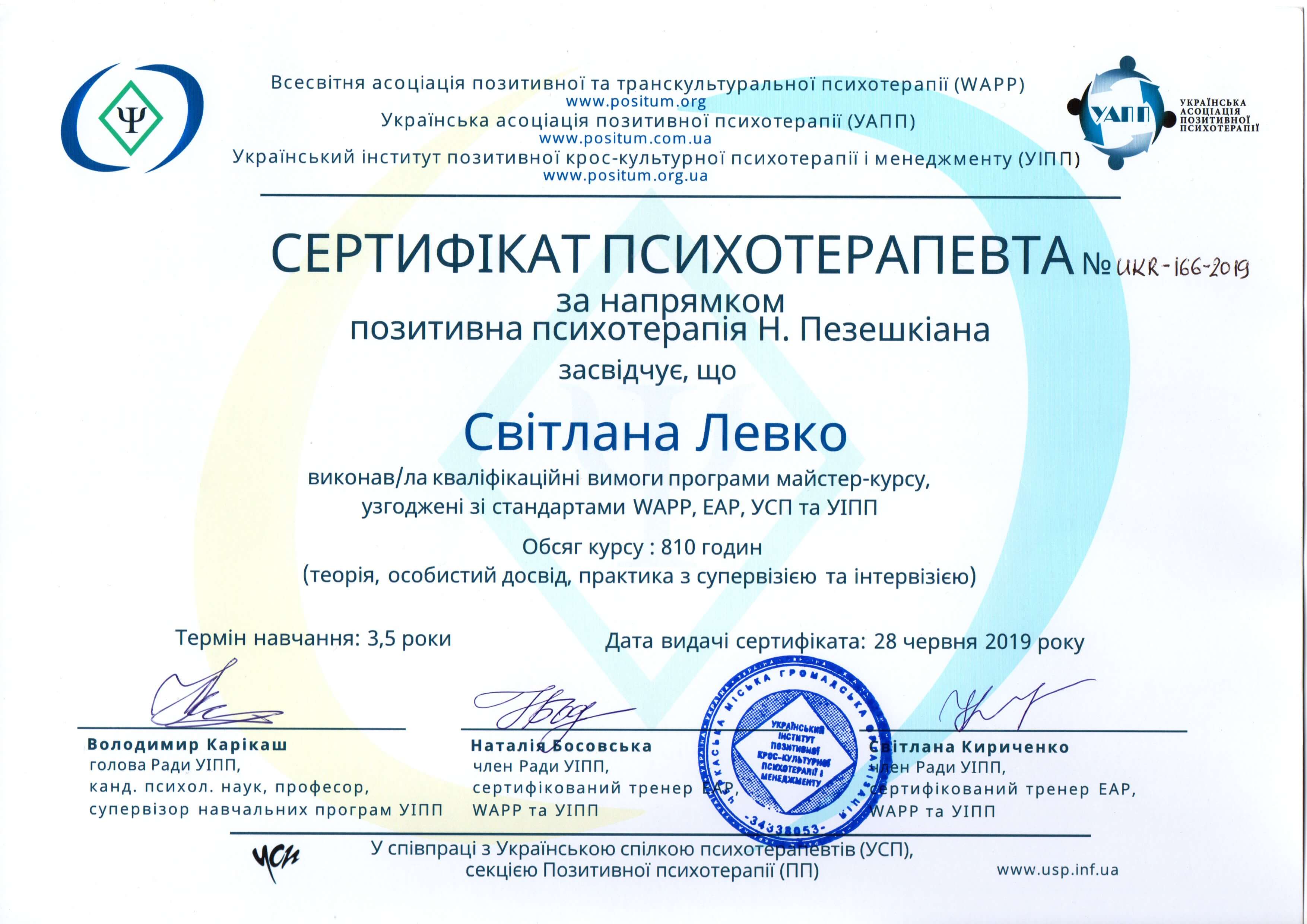 Сертификат 2 Світлана  Ле...