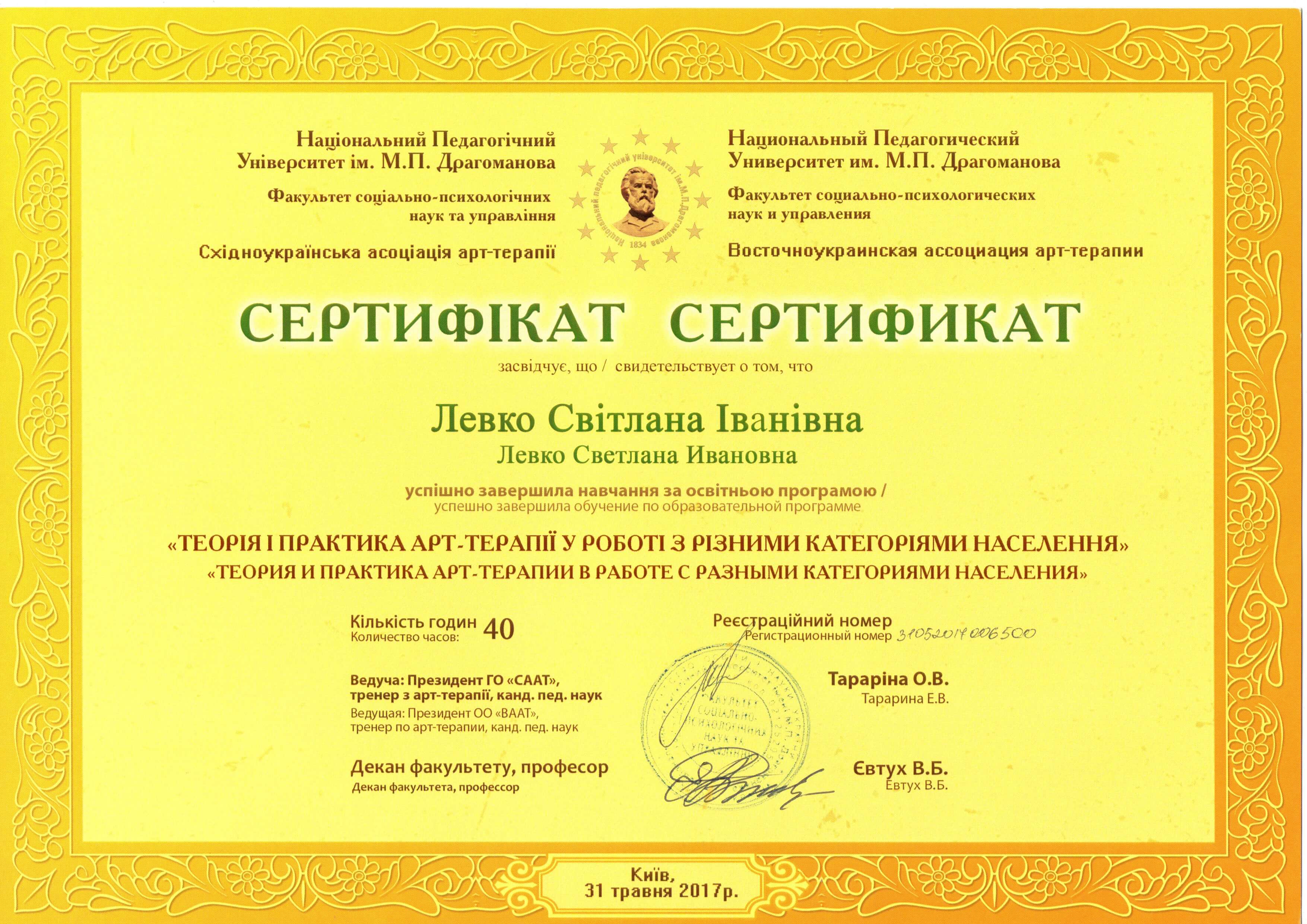 Сертификат 5 Світлана  Ле...