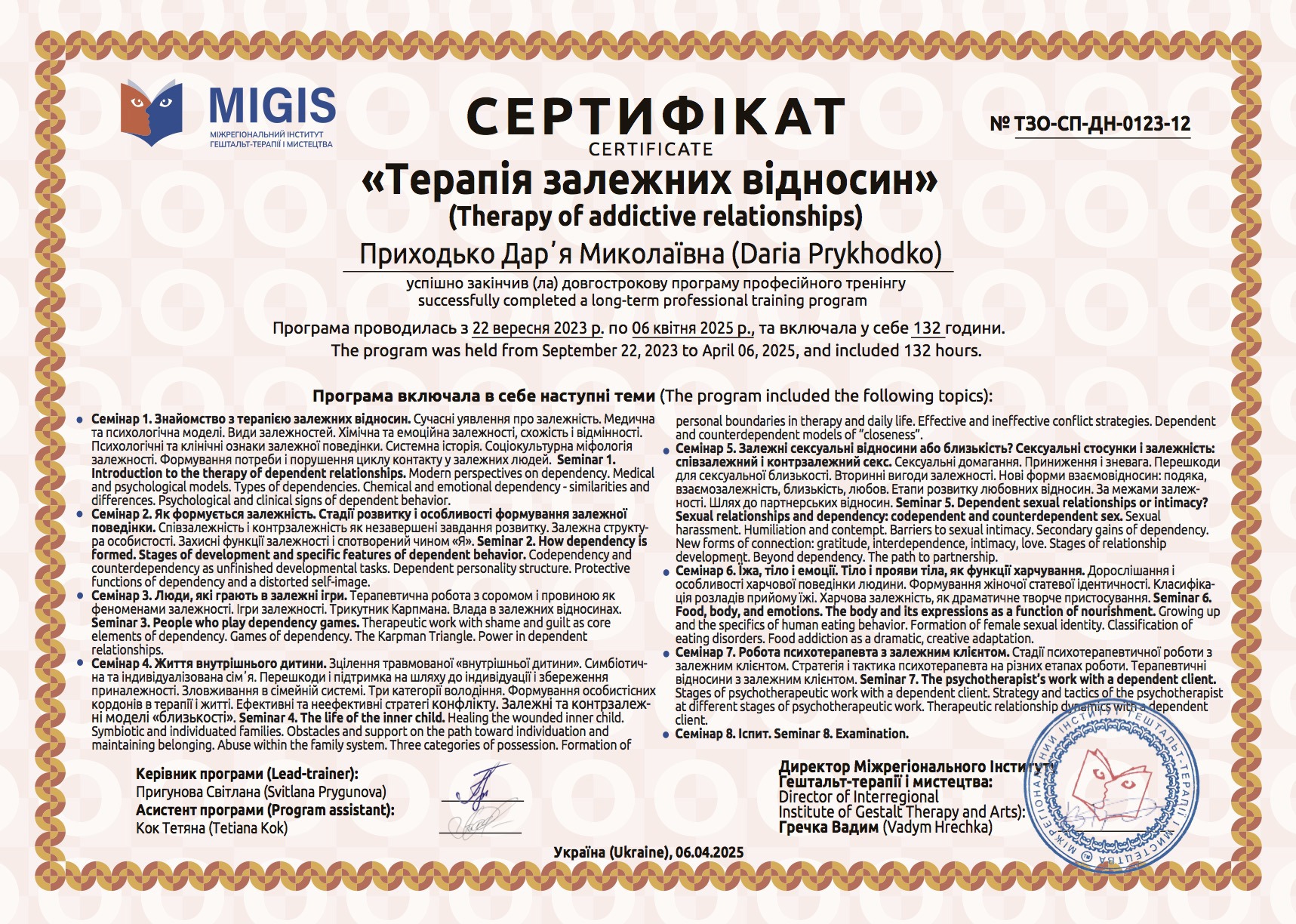 Сертифікат 2 Дар'я  Пр...