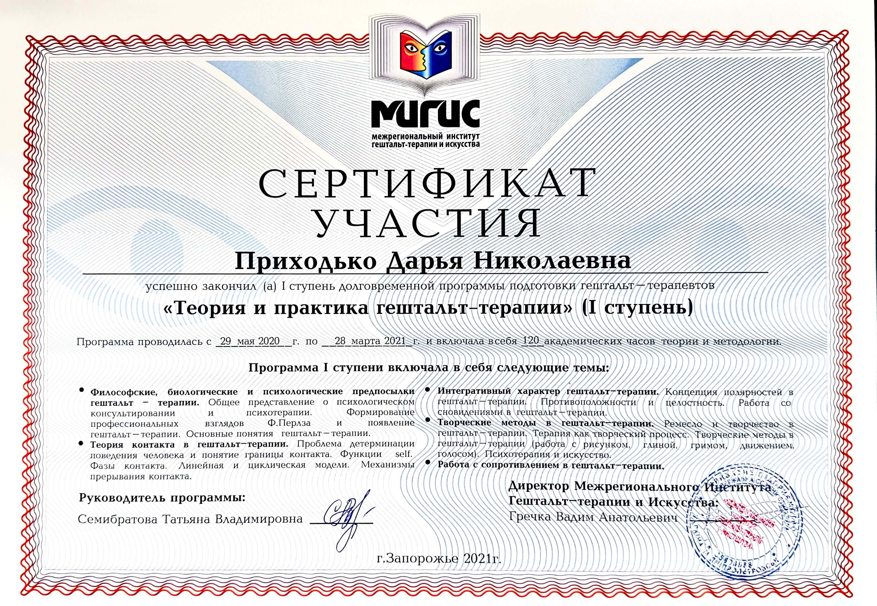 Сертифікат 3 Дар'я  Пр...