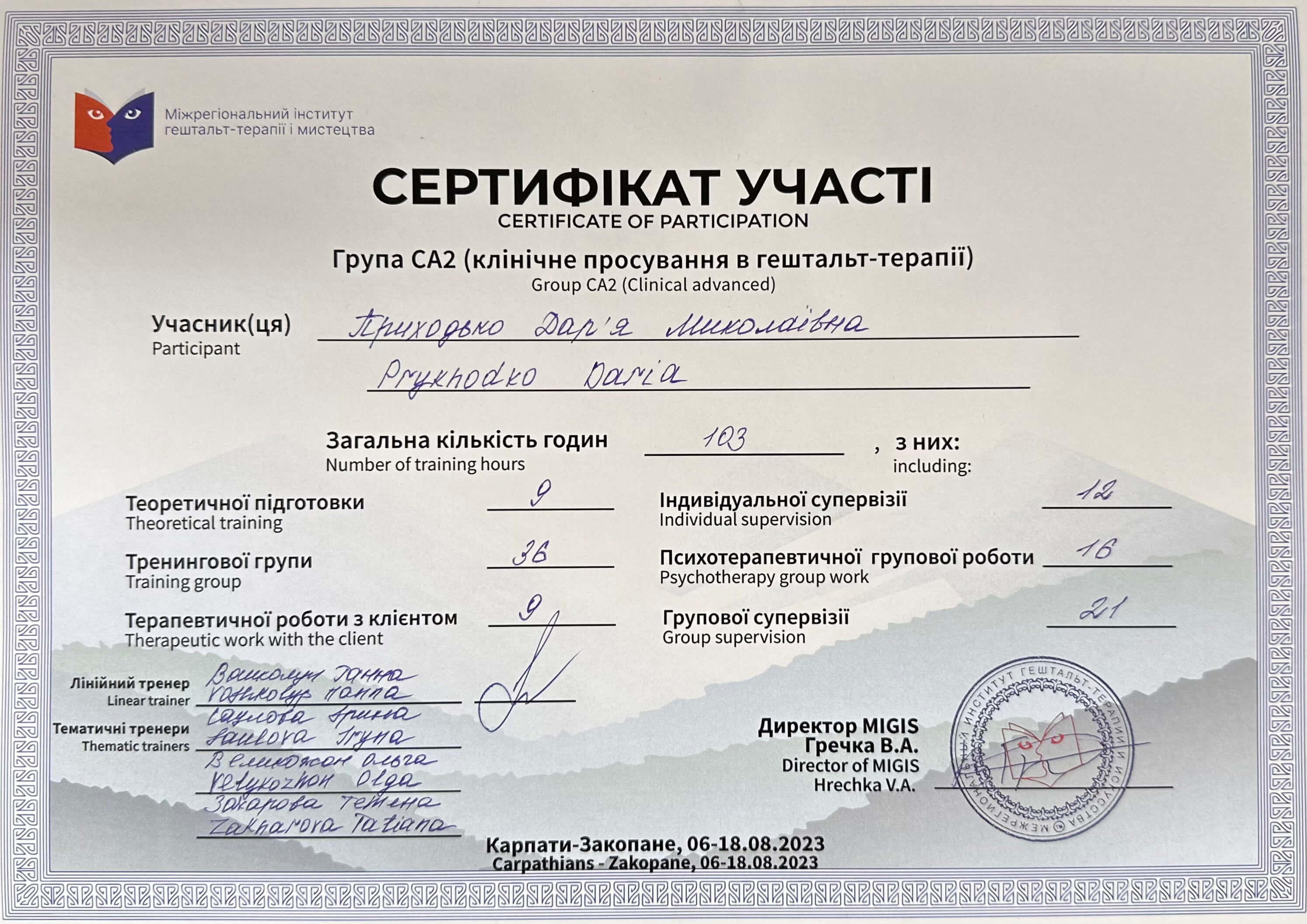 Сертифікат 5 Дар'я  Пр...