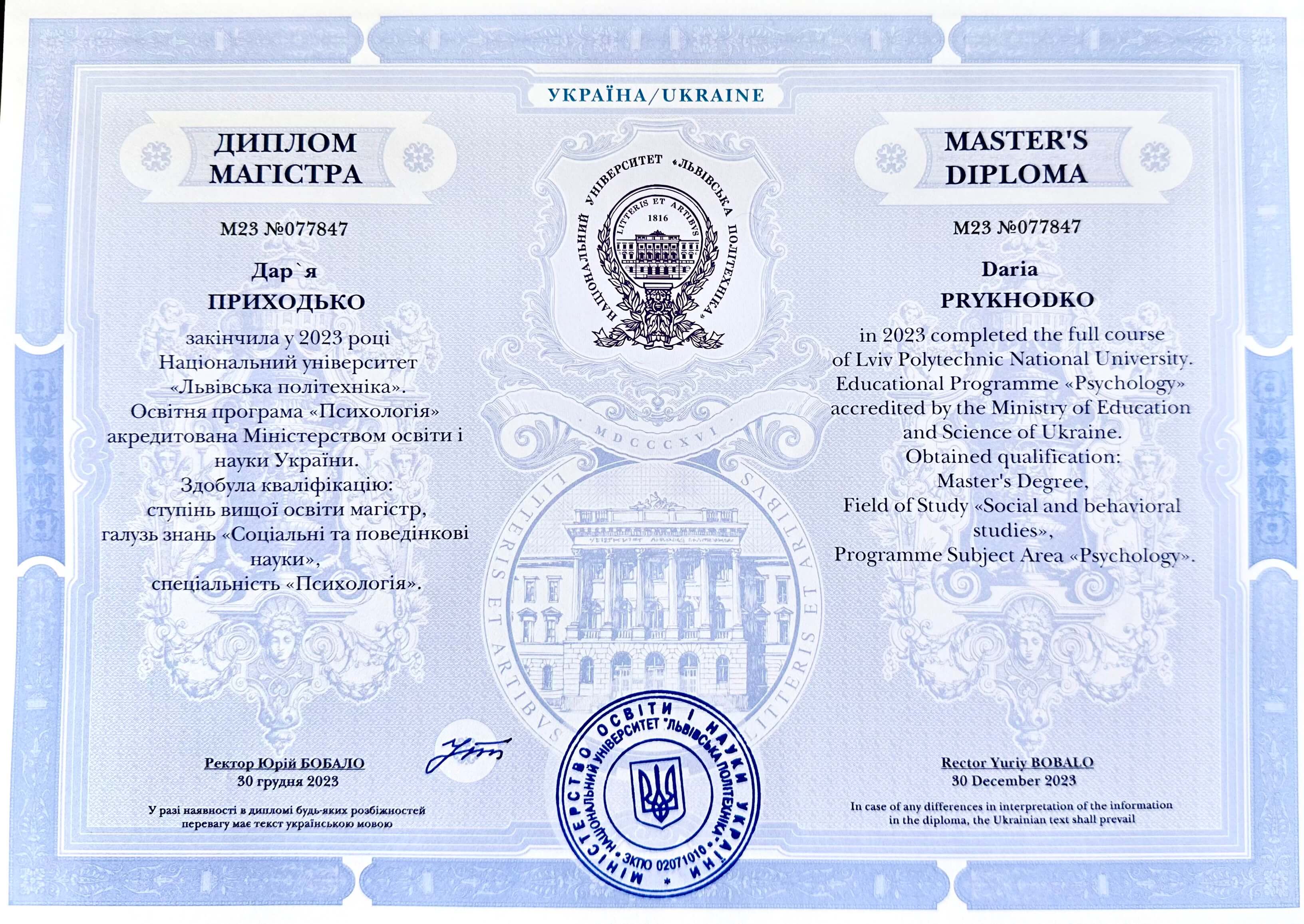 Сертифікат 1 Дар'я  Пр...