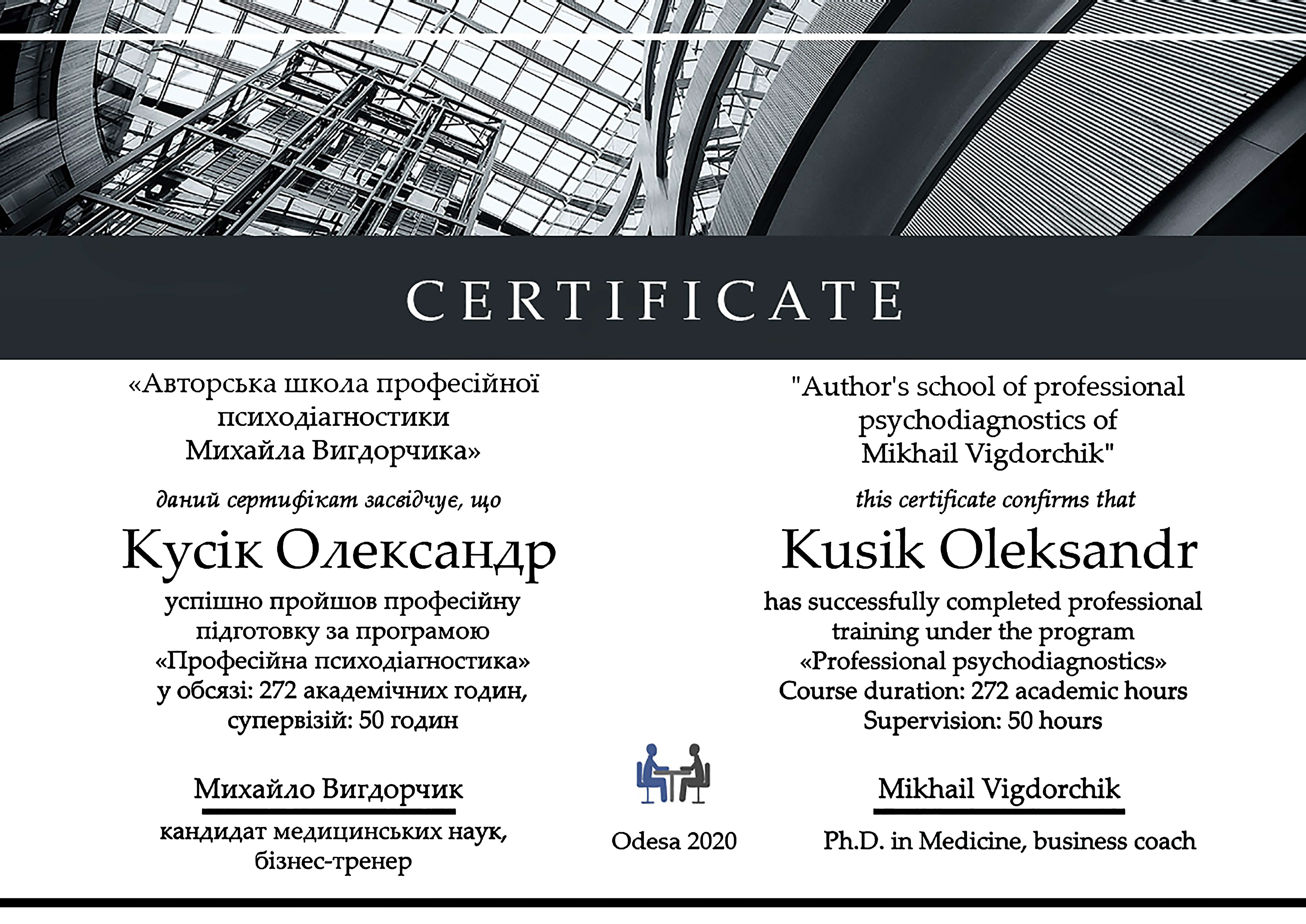Сертифікат 1 Олександр Ку...
