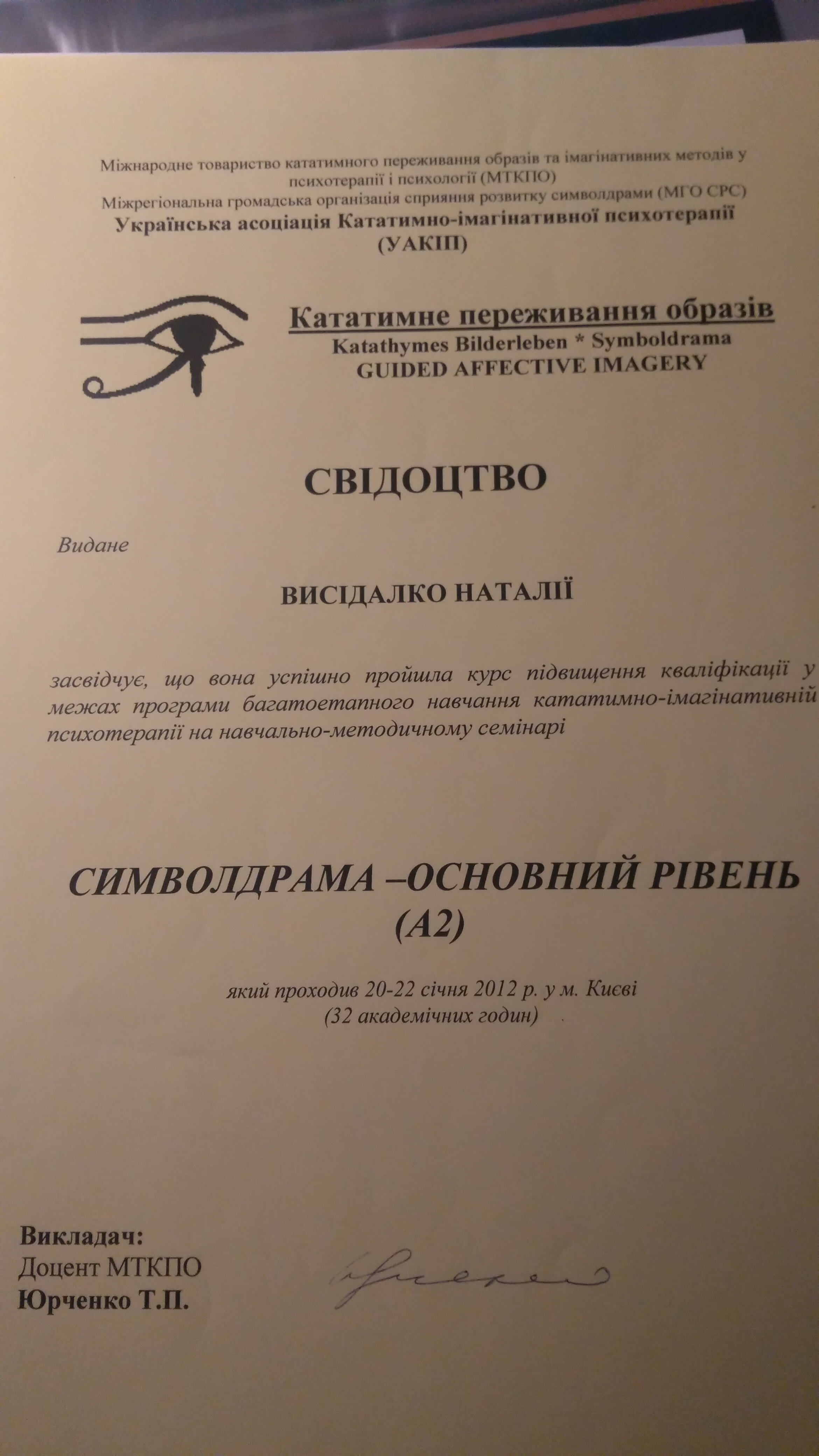 Сертифікат 4 Наталія Ви...