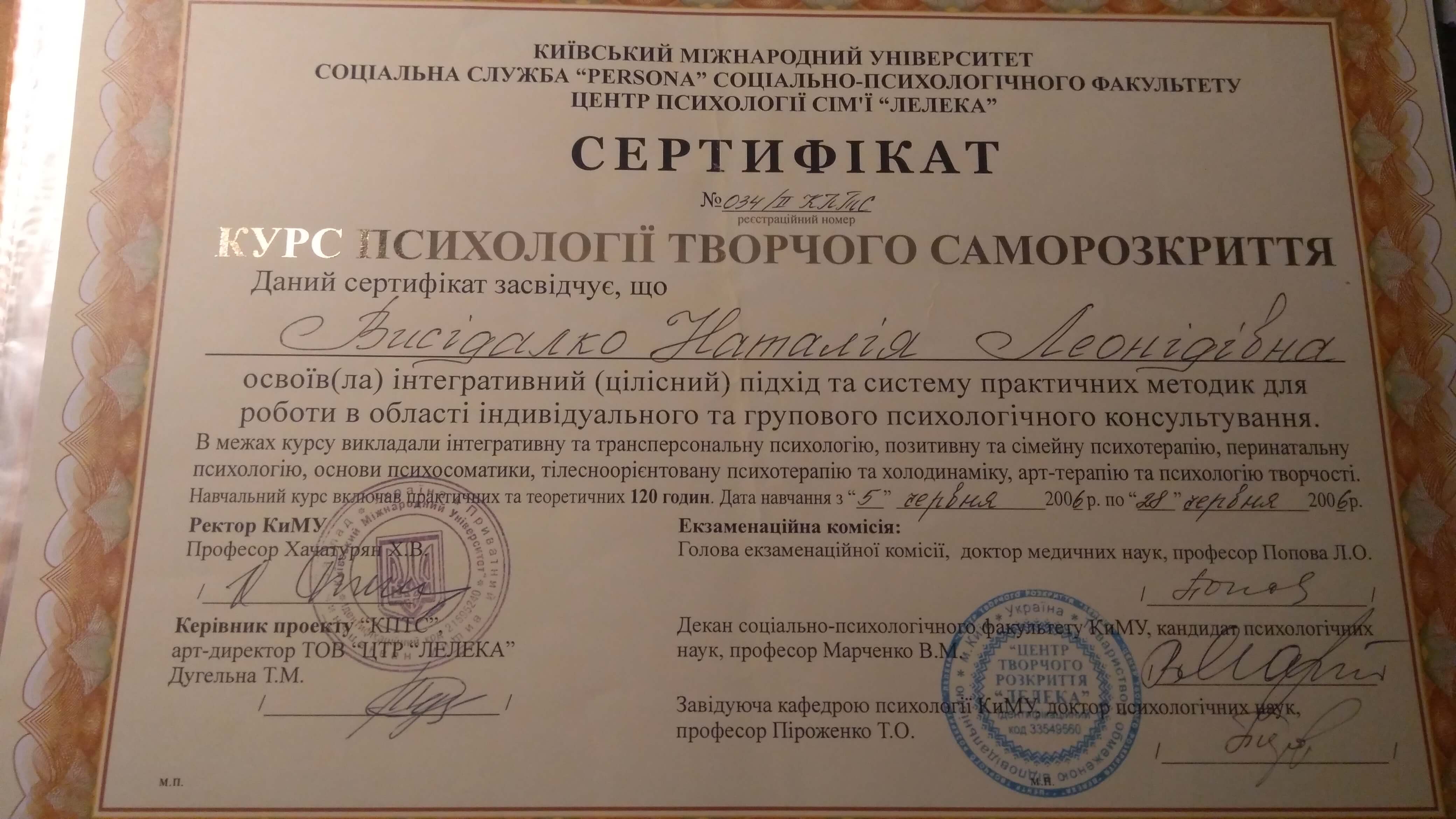 Сертифікат 2 Наталія Ви...