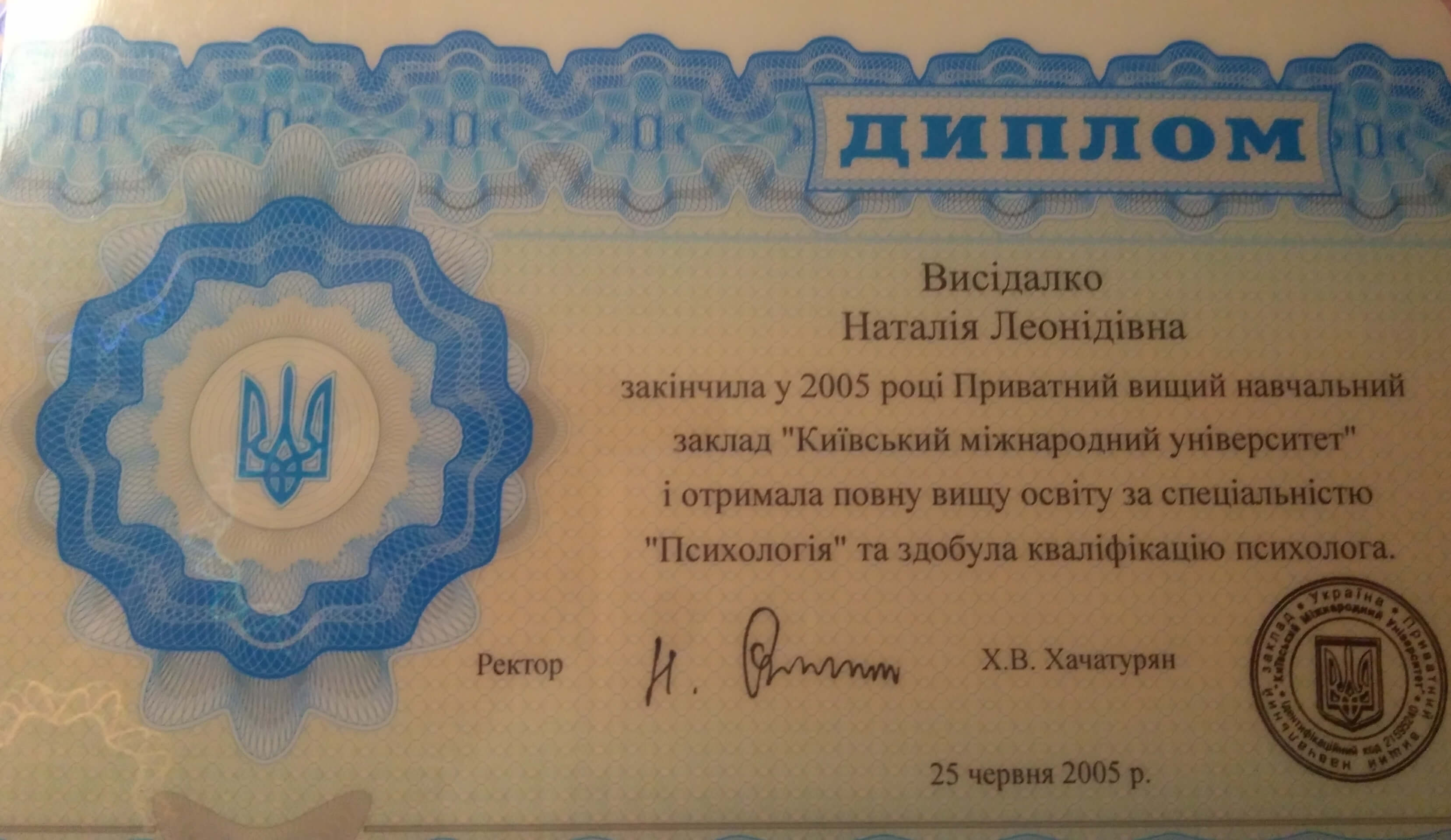 Сертифікат 1 Наталія Ви...