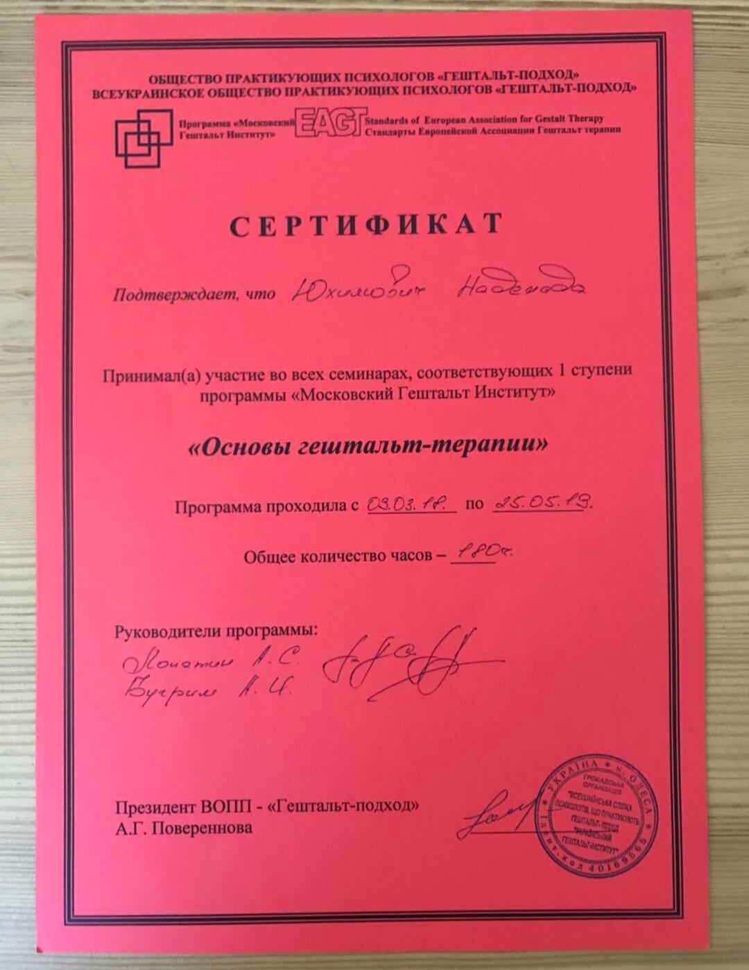 Сертифікат 2 Надія Юх...