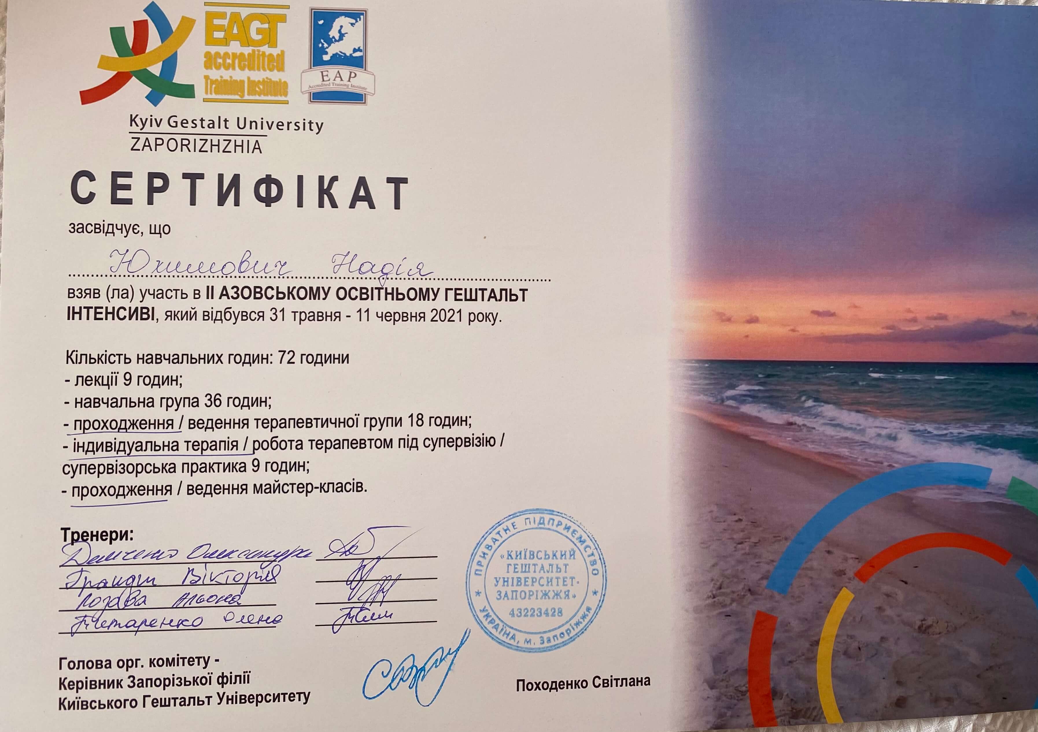 Сертифікат 3 Надія Юх...