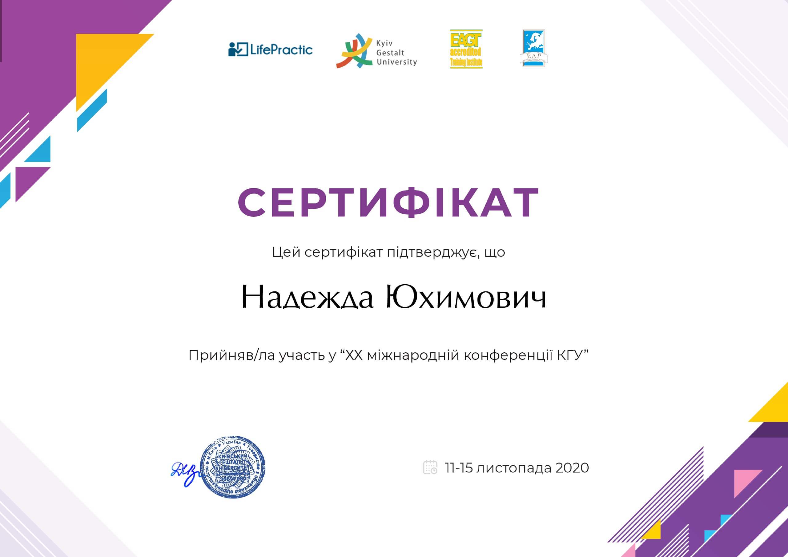 Сертифікат 4 Надія Юх...