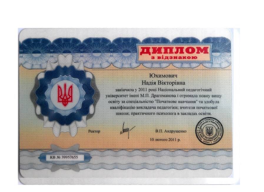 Сертифікат 1 Надія Юх...