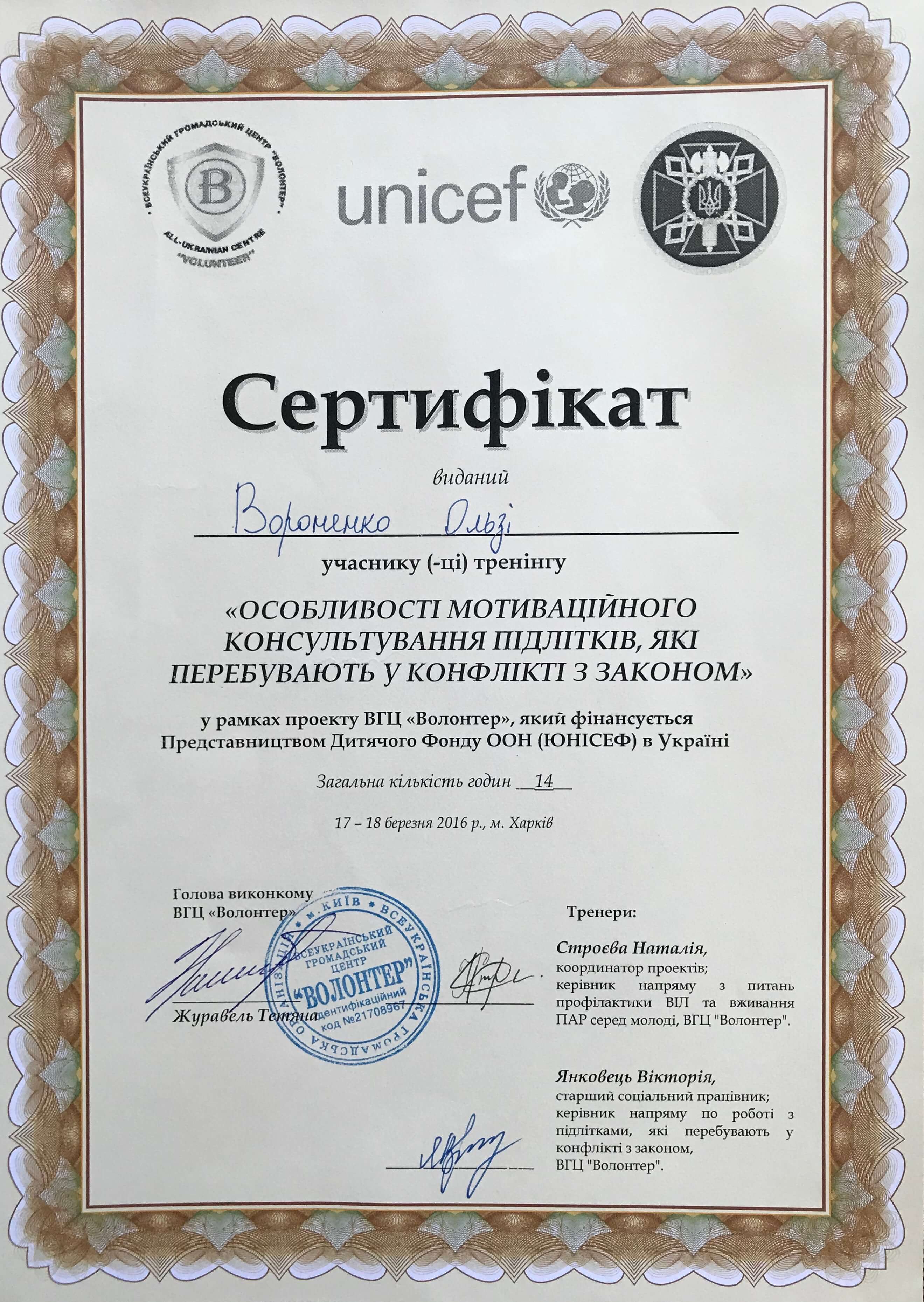 Сертифікат 3 Ольга Во...