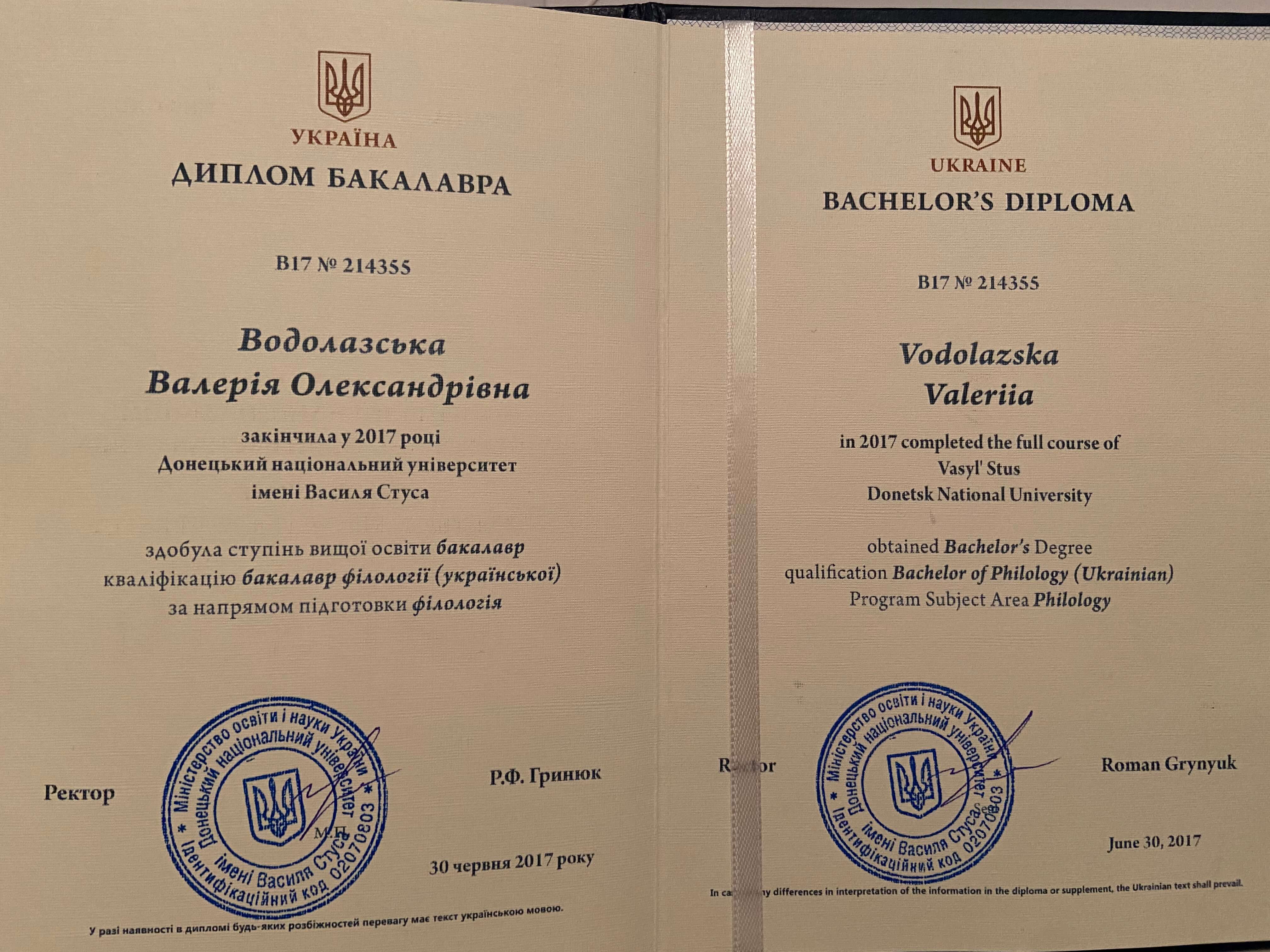 Сертифікат 1 Валерия Во...