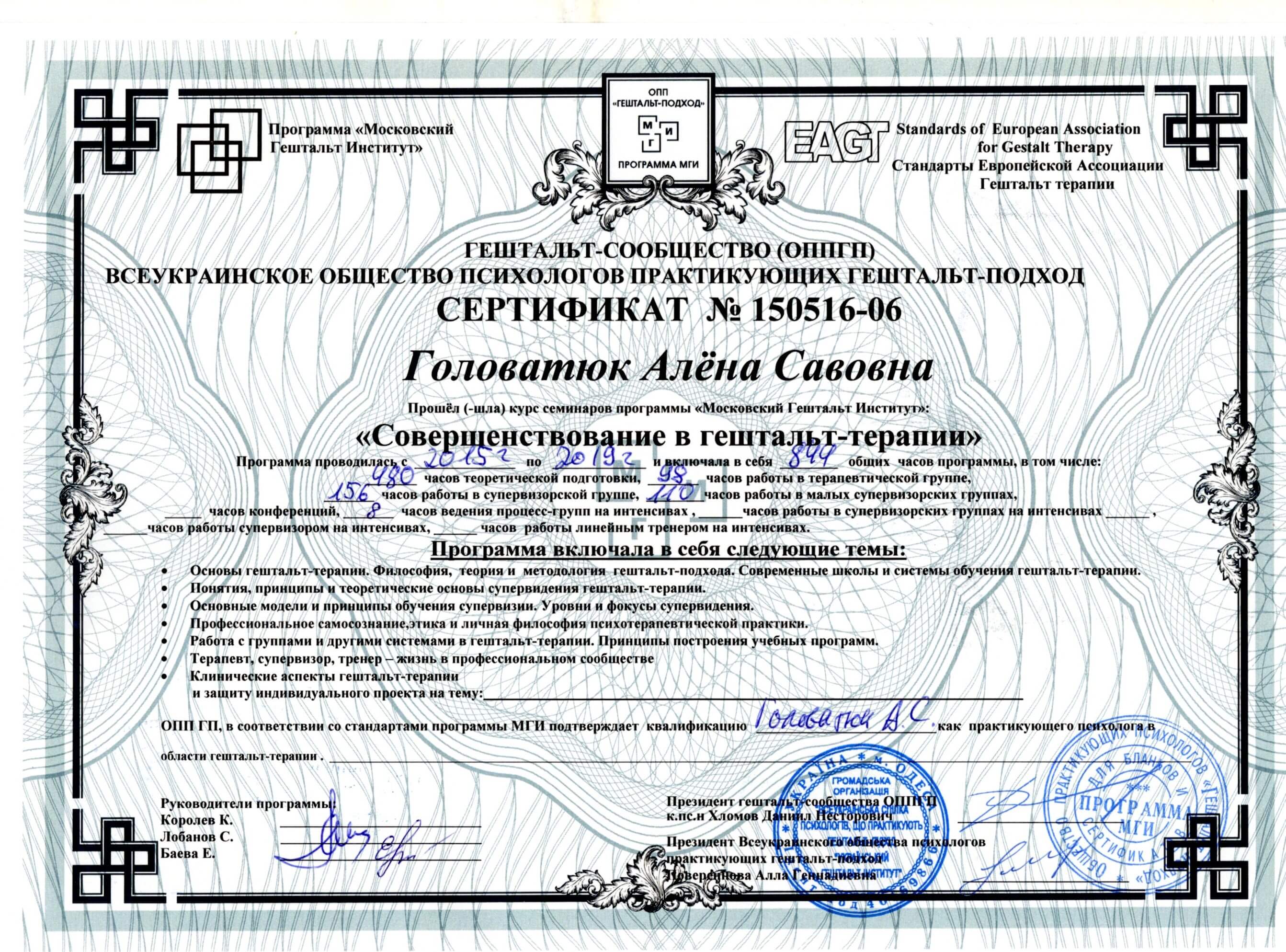 Сертифікат 2 Олена Го...