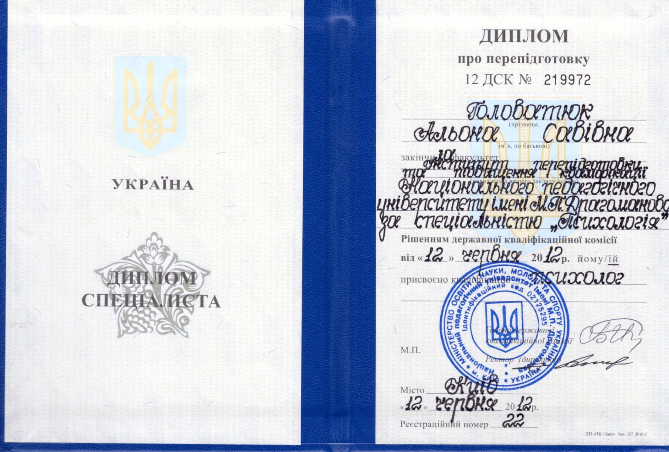 Сертифікат 1 Олена Го...