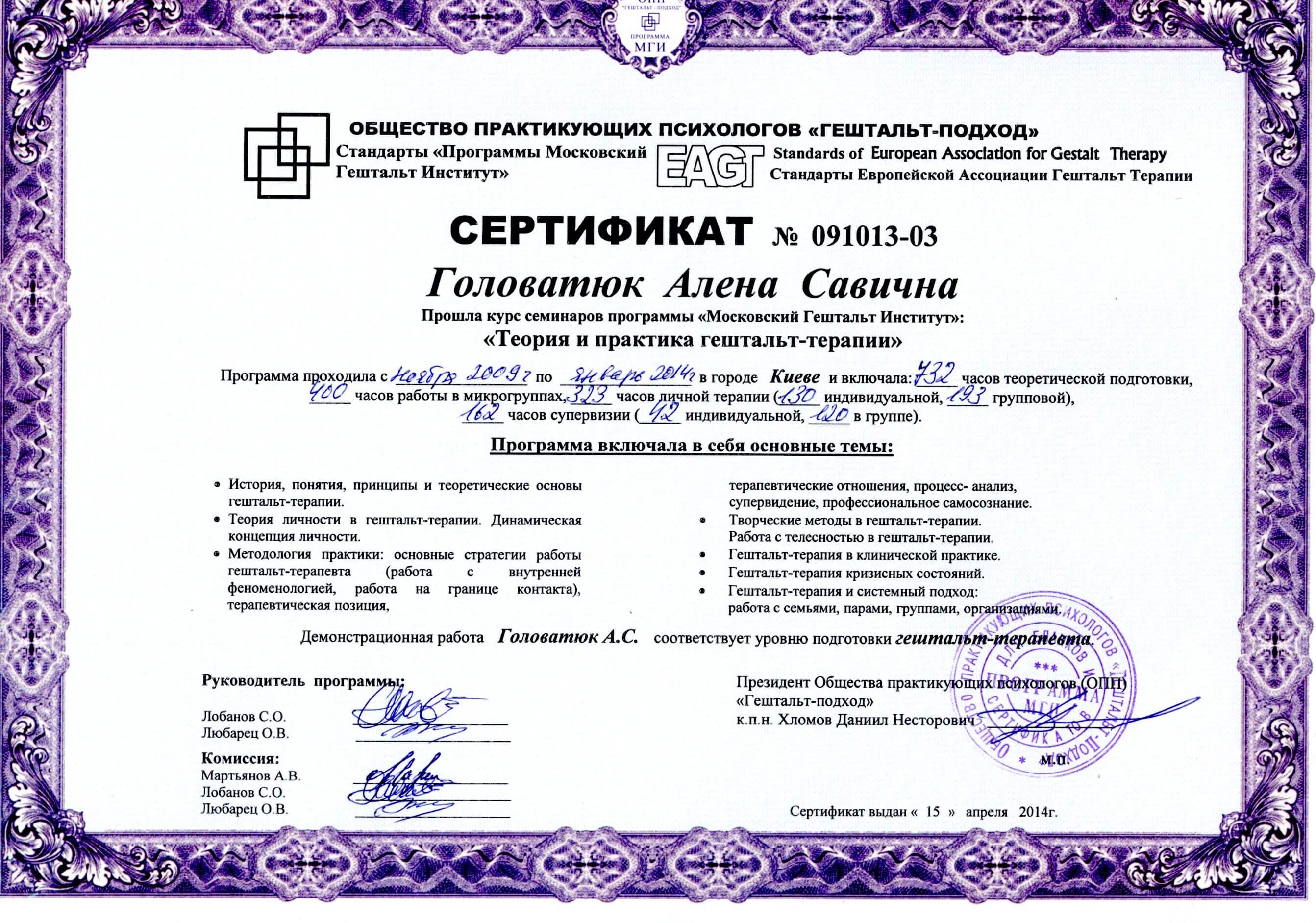 Сертифікат 3 Олена Го...