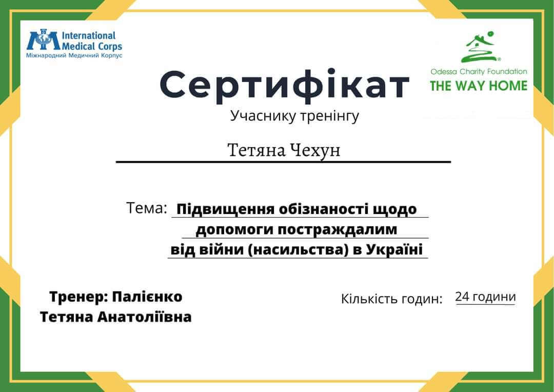 Сертификат 5 Татьяна Че...