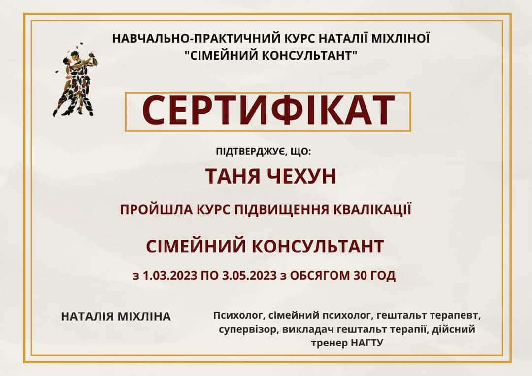 Сертификат 4 Татьяна Че...