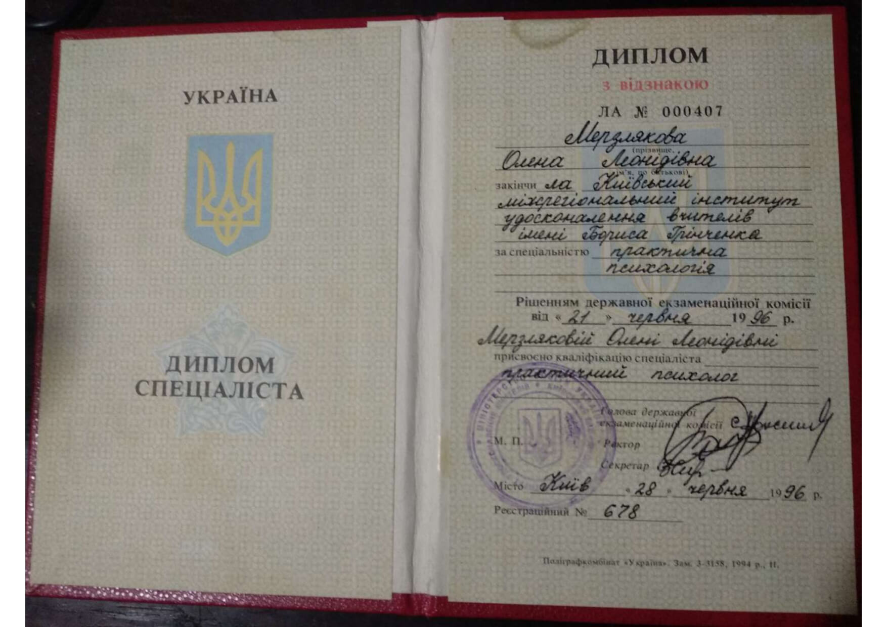 Сертификат 1 Елена Ме...