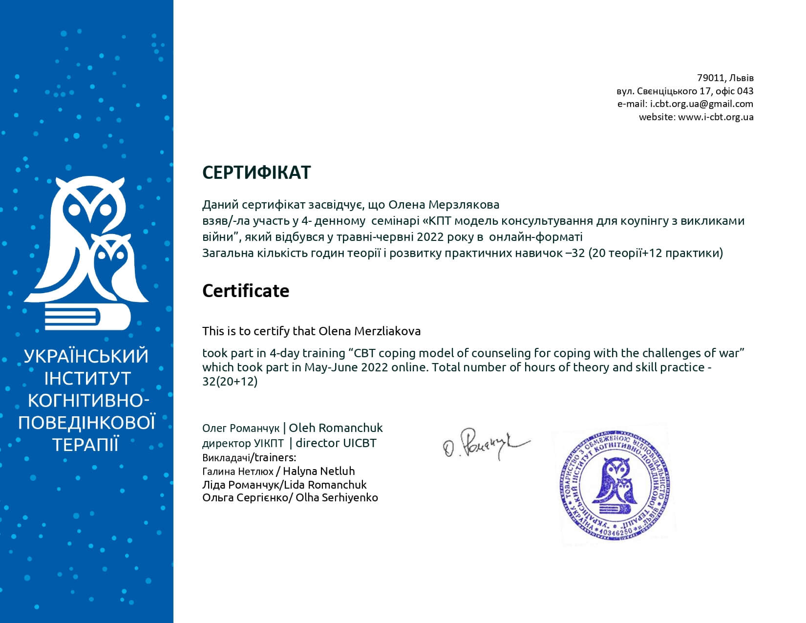 Сертификат 5 Елена Ме...