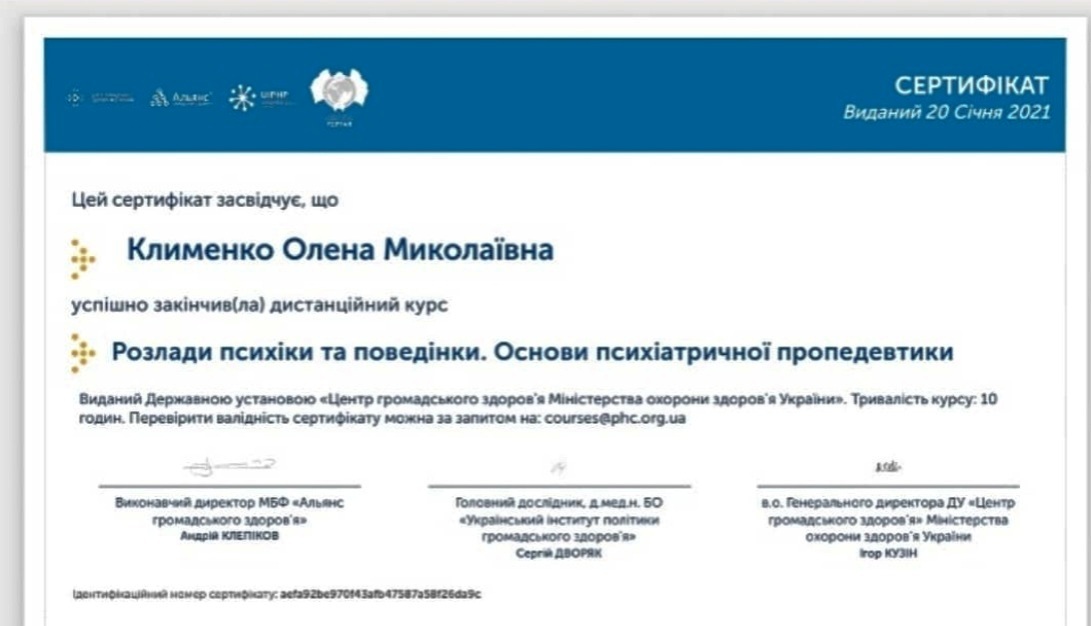 Сертифікат 4 Олена  Кл...