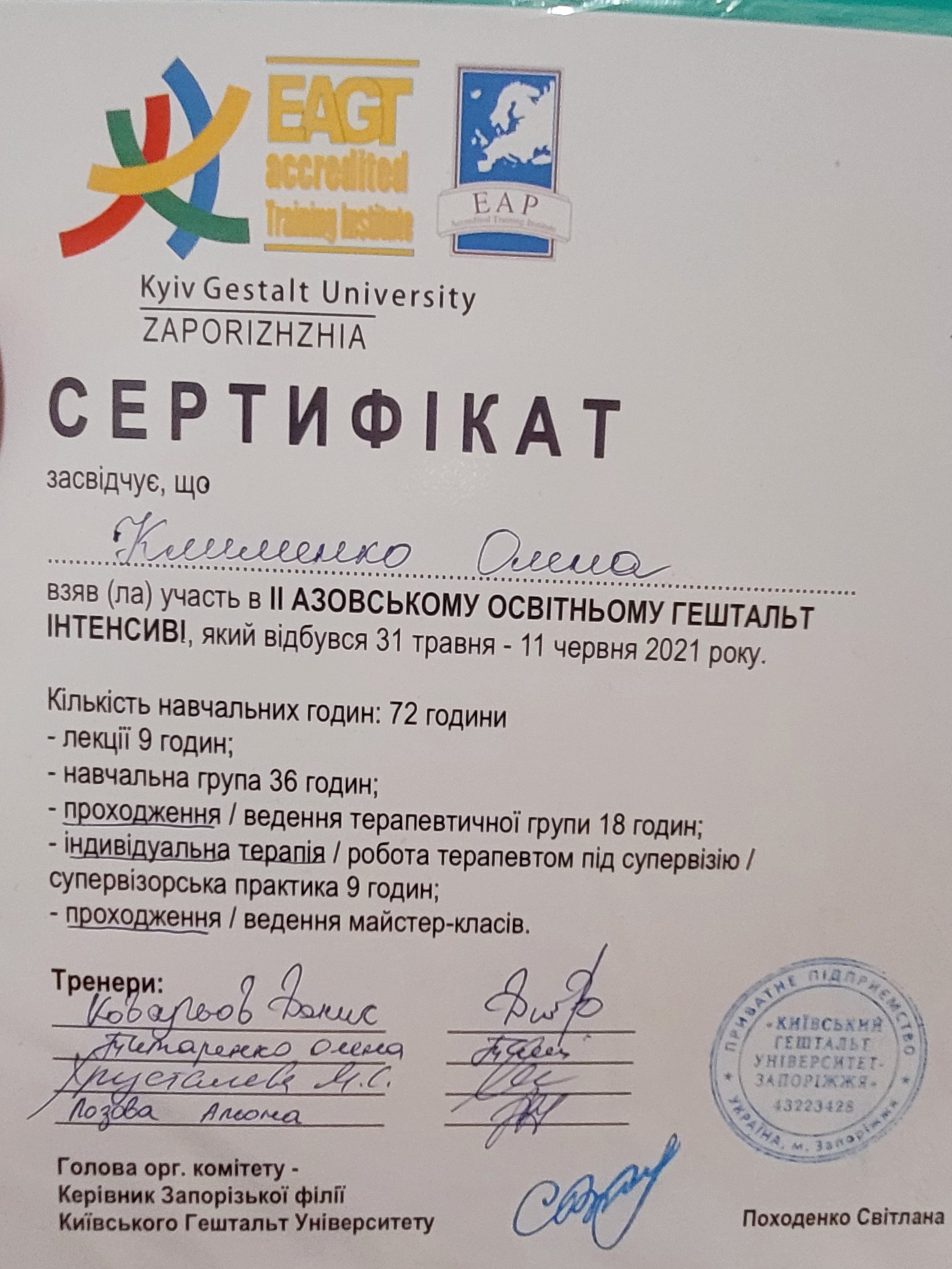 Сертифікат 3 Олена  Кл...