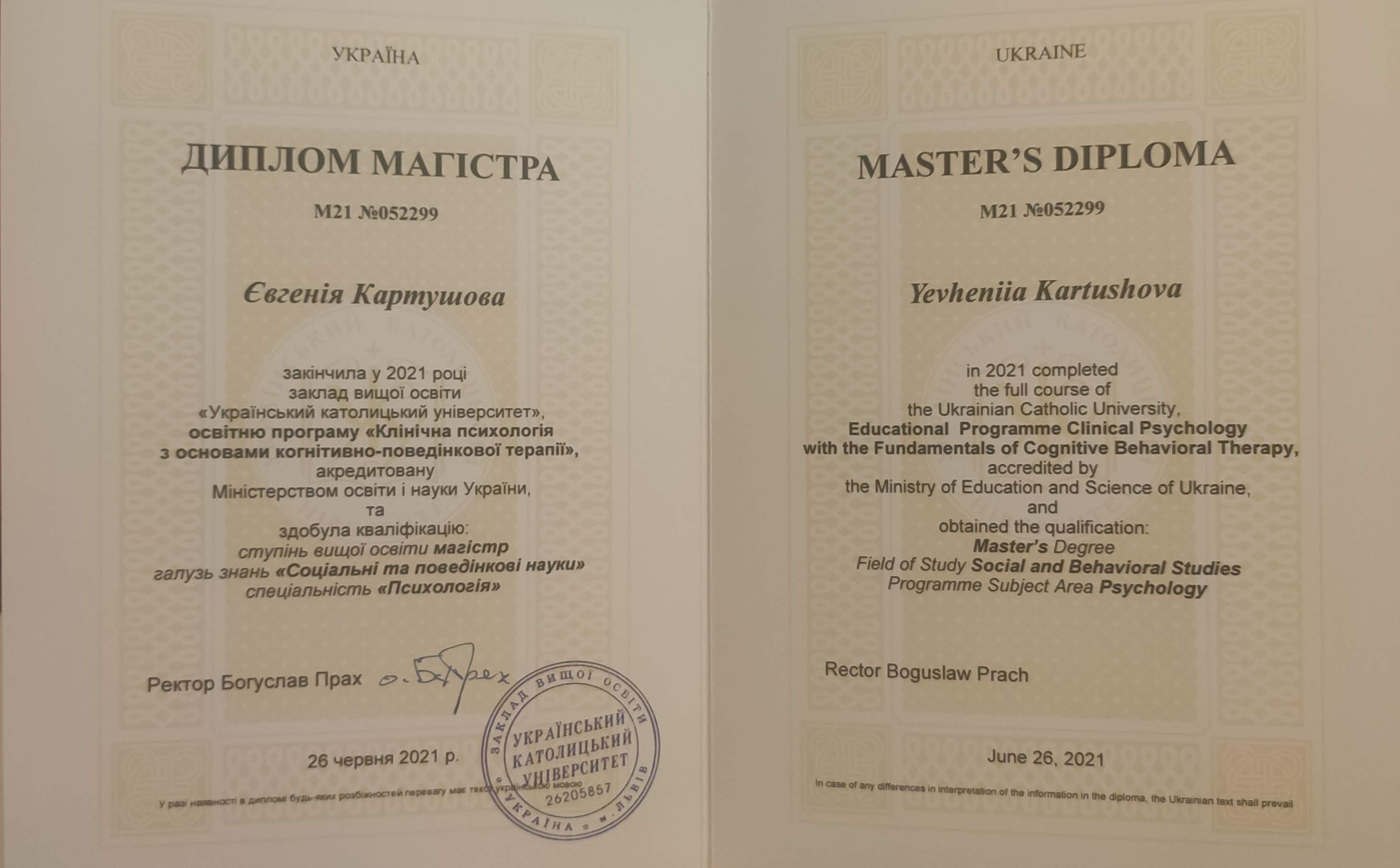 Сертификат 1 Евгения  Ка...