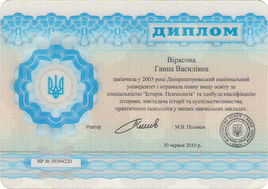 Сертификат 1 Анна Ви...