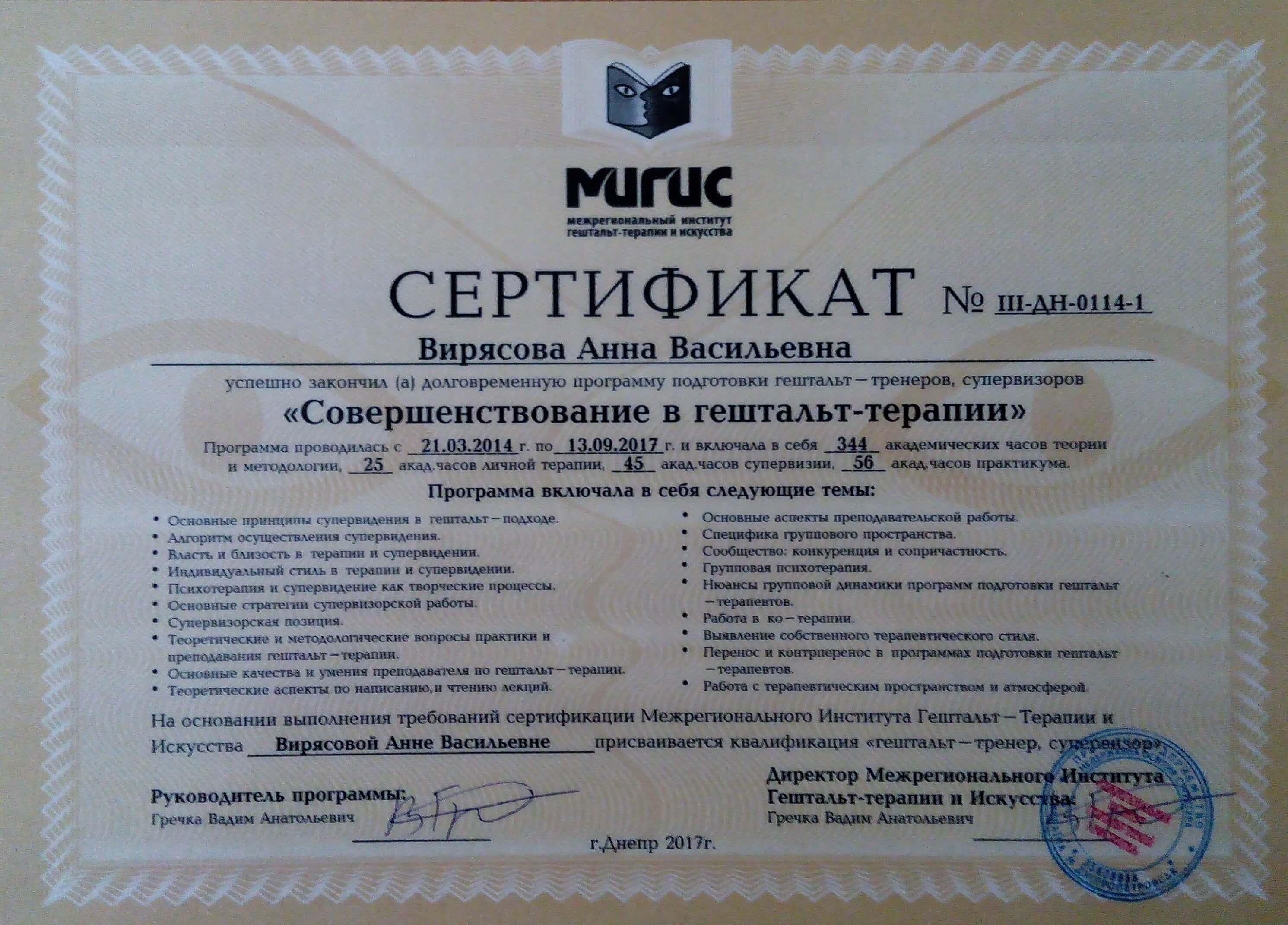 Сертификат 3 Анна Ви...