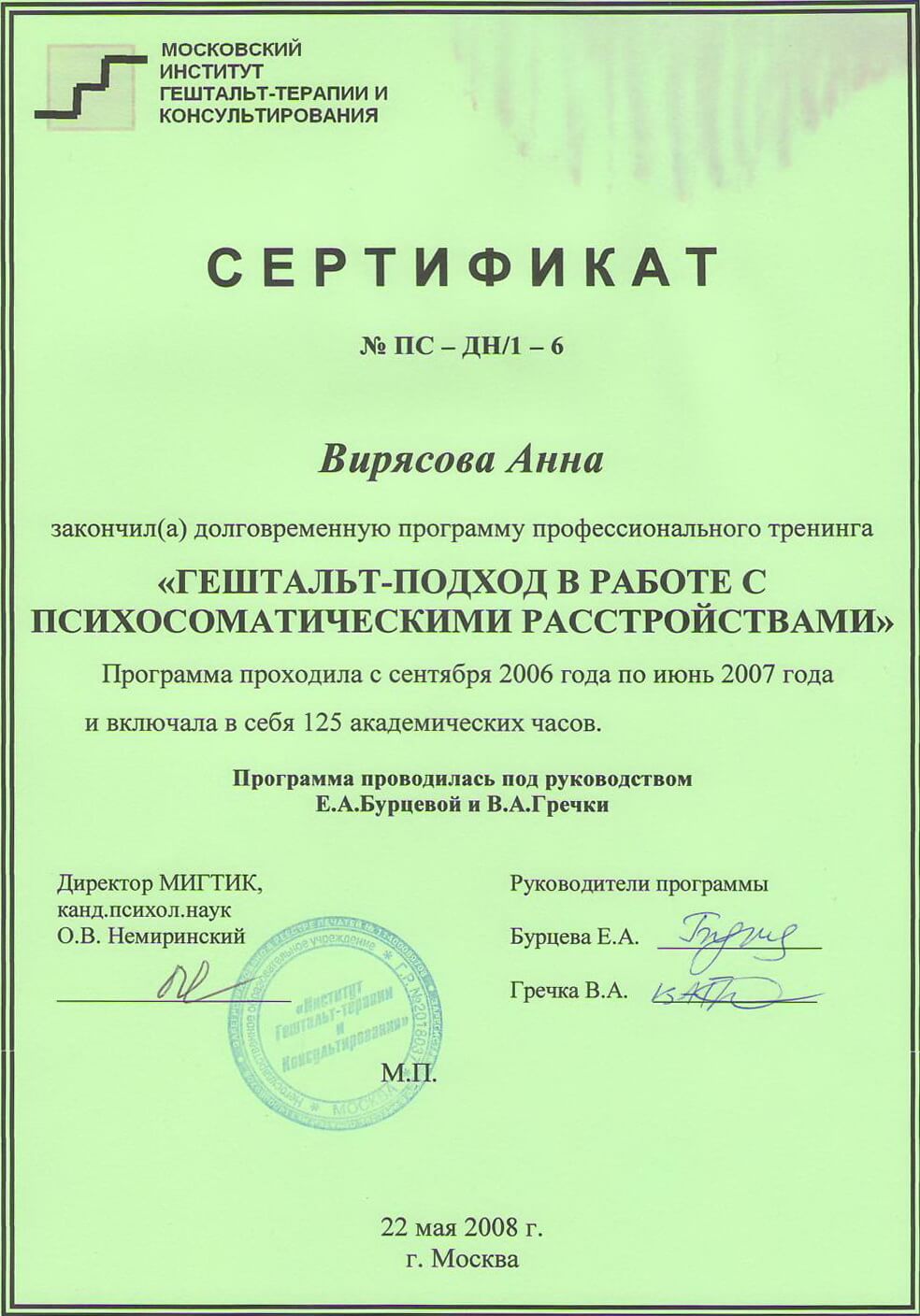 Сертификат 5 Анна Ви...